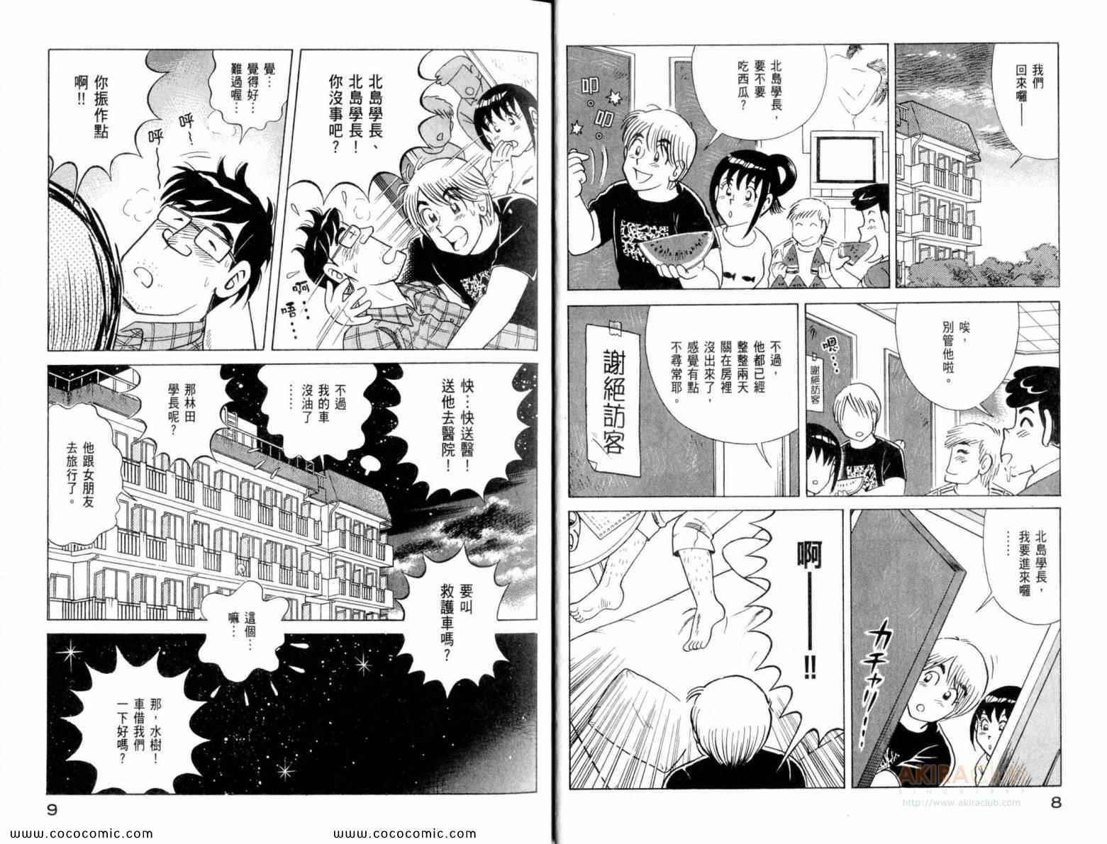 《妙厨老爹》漫画最新章节第111卷免费下拉式在线观看章节第【6】张图片