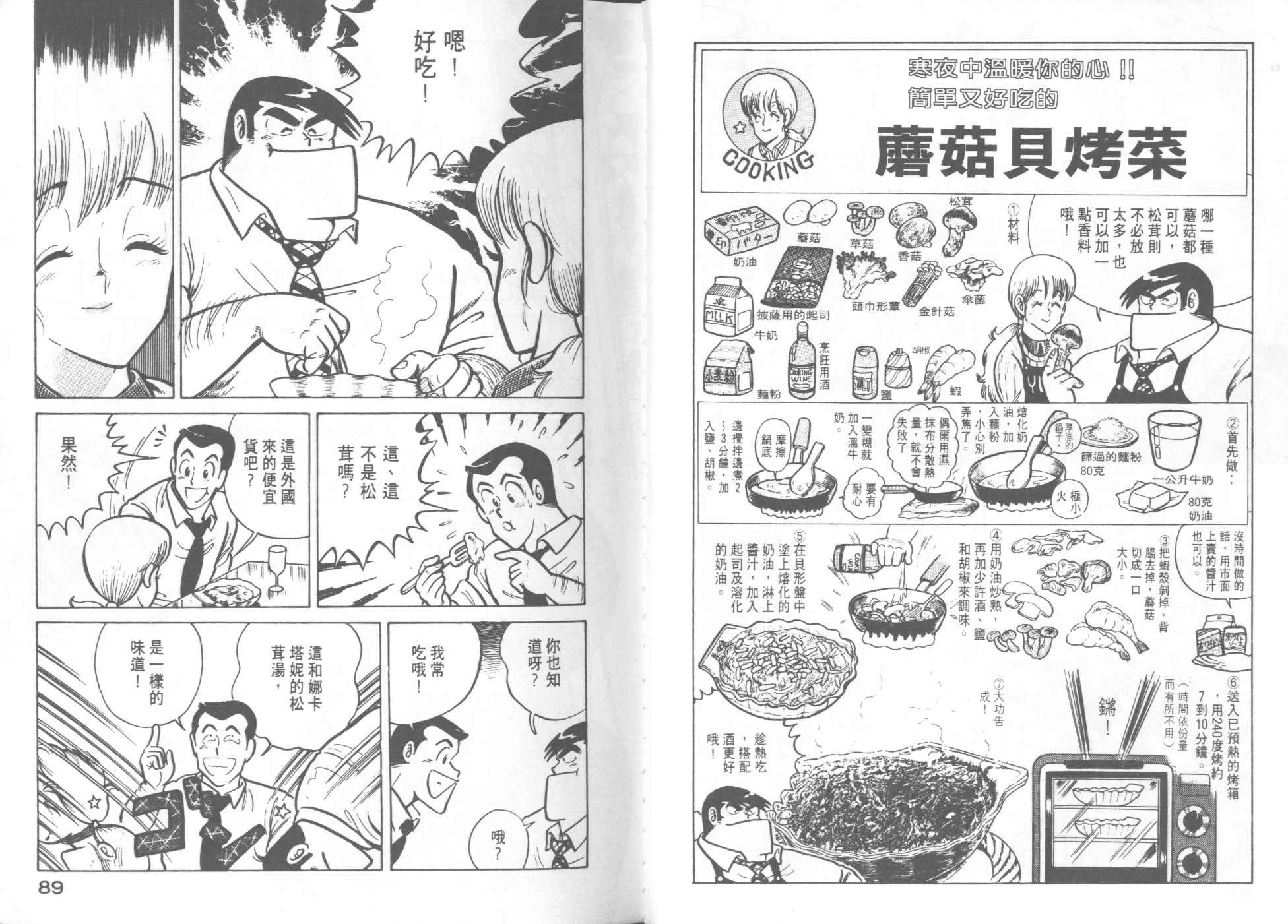 《妙厨老爹》漫画最新章节第6卷免费下拉式在线观看章节第【46】张图片