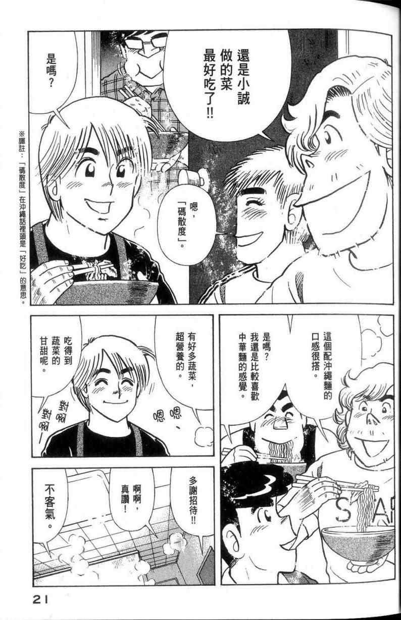 《妙厨老爹》漫画最新章节第113卷免费下拉式在线观看章节第【22】张图片