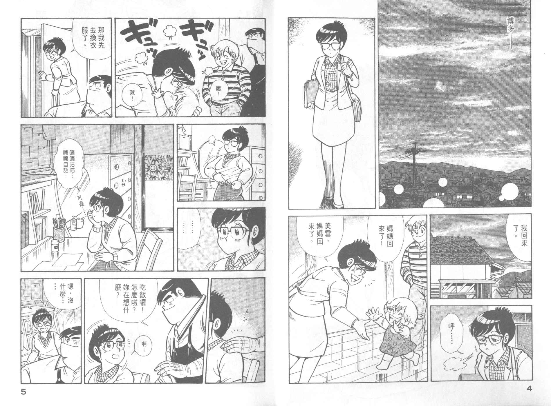 《妙厨老爹》漫画最新章节第45卷免费下拉式在线观看章节第【4】张图片