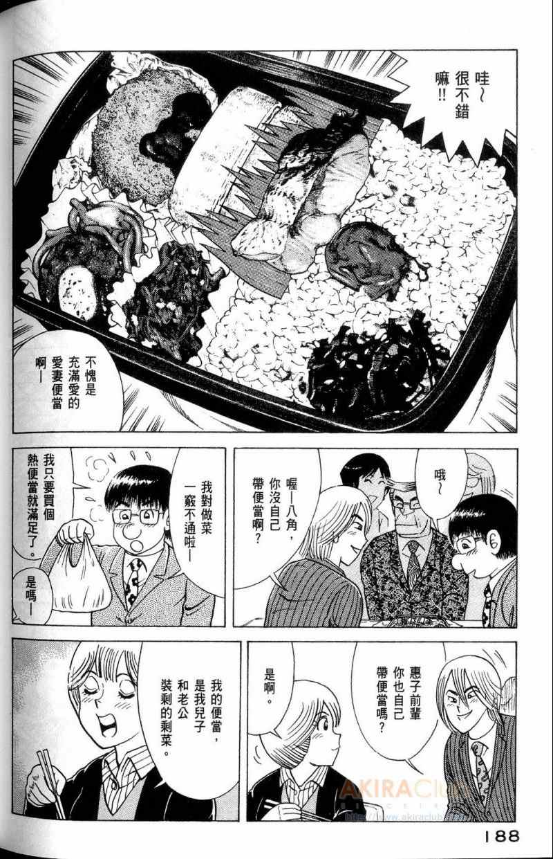 《妙厨老爹》漫画最新章节第112卷免费下拉式在线观看章节第【189】张图片