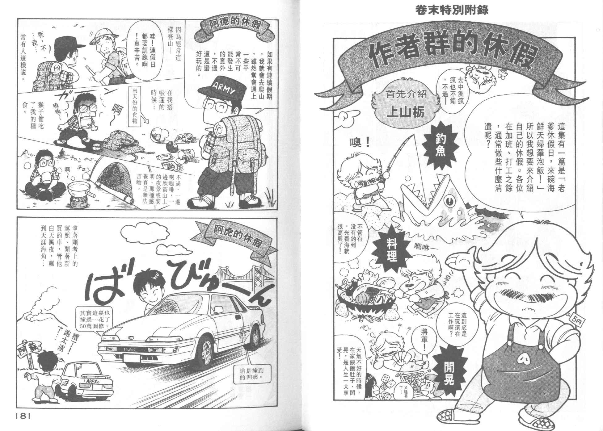 《妙厨老爹》漫画最新章节第37卷免费下拉式在线观看章节第【92】张图片