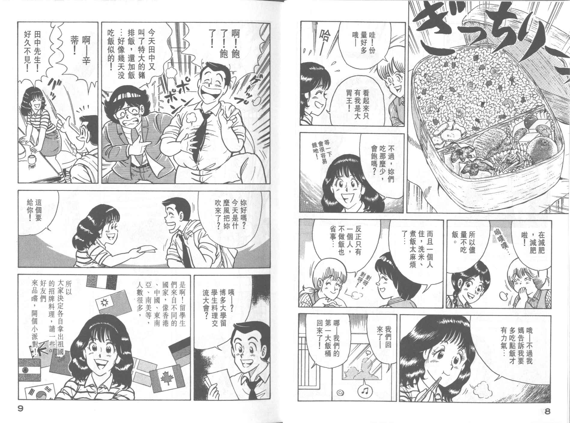 《妙厨老爹》漫画最新章节第32卷免费下拉式在线观看章节第【6】张图片