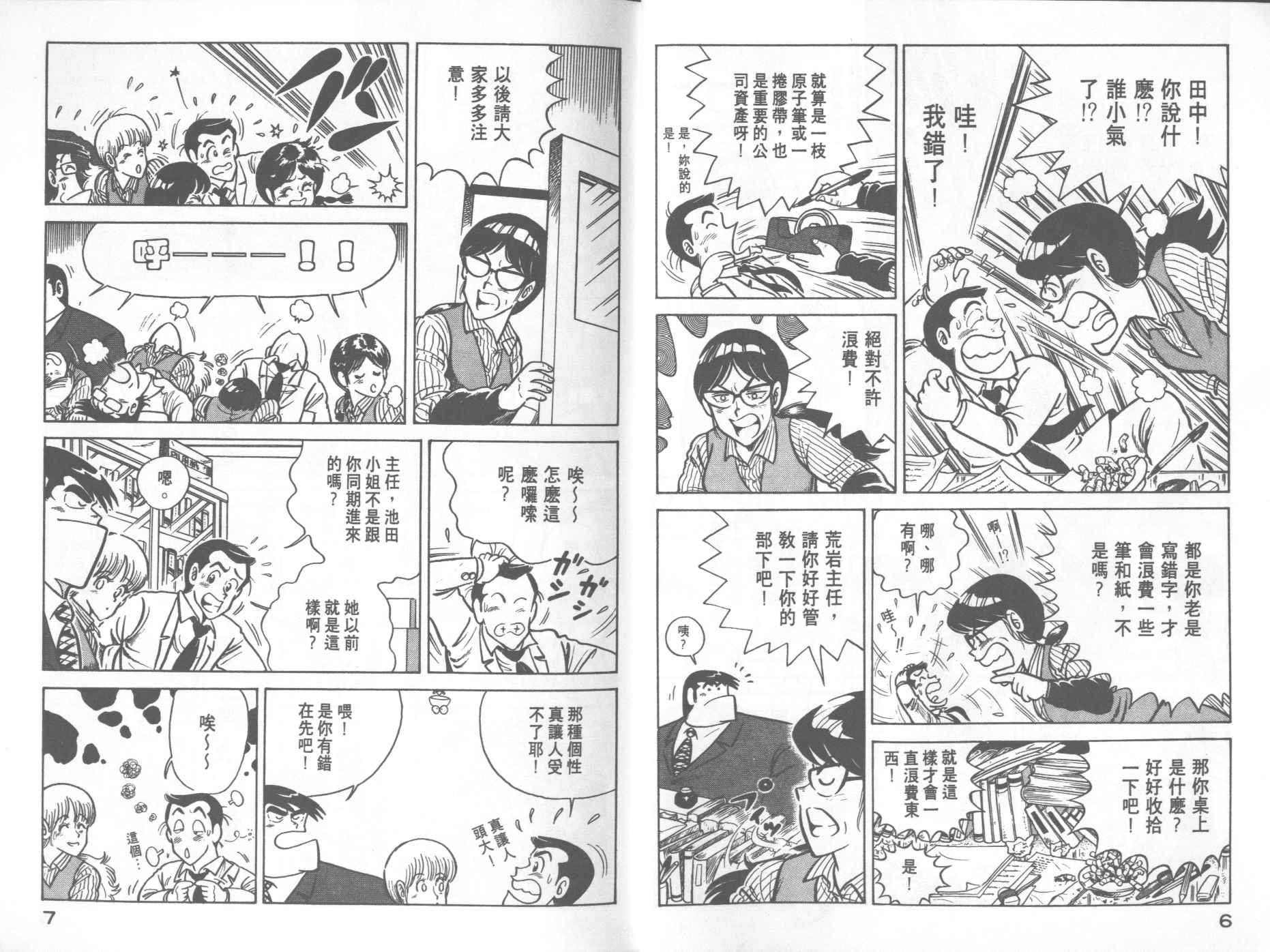 《妙厨老爹》漫画最新章节第17卷免费下拉式在线观看章节第【5】张图片