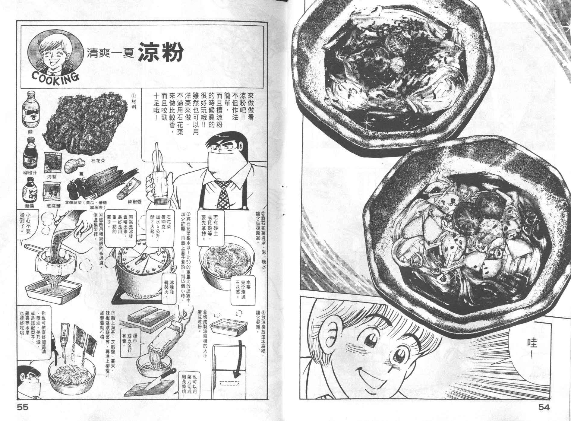 《妙厨老爹》漫画最新章节第69卷免费下拉式在线观看章节第【29】张图片