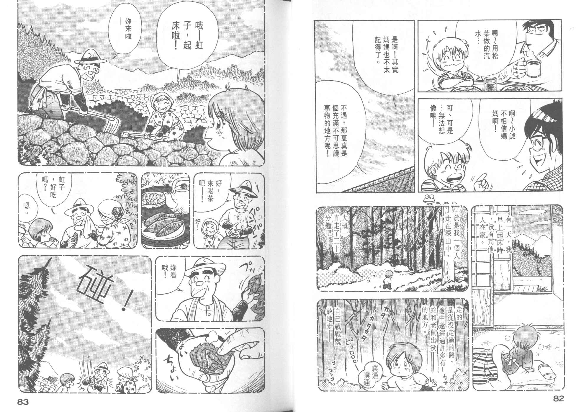 《妙厨老爹》漫画最新章节第36卷免费下拉式在线观看章节第【43】张图片