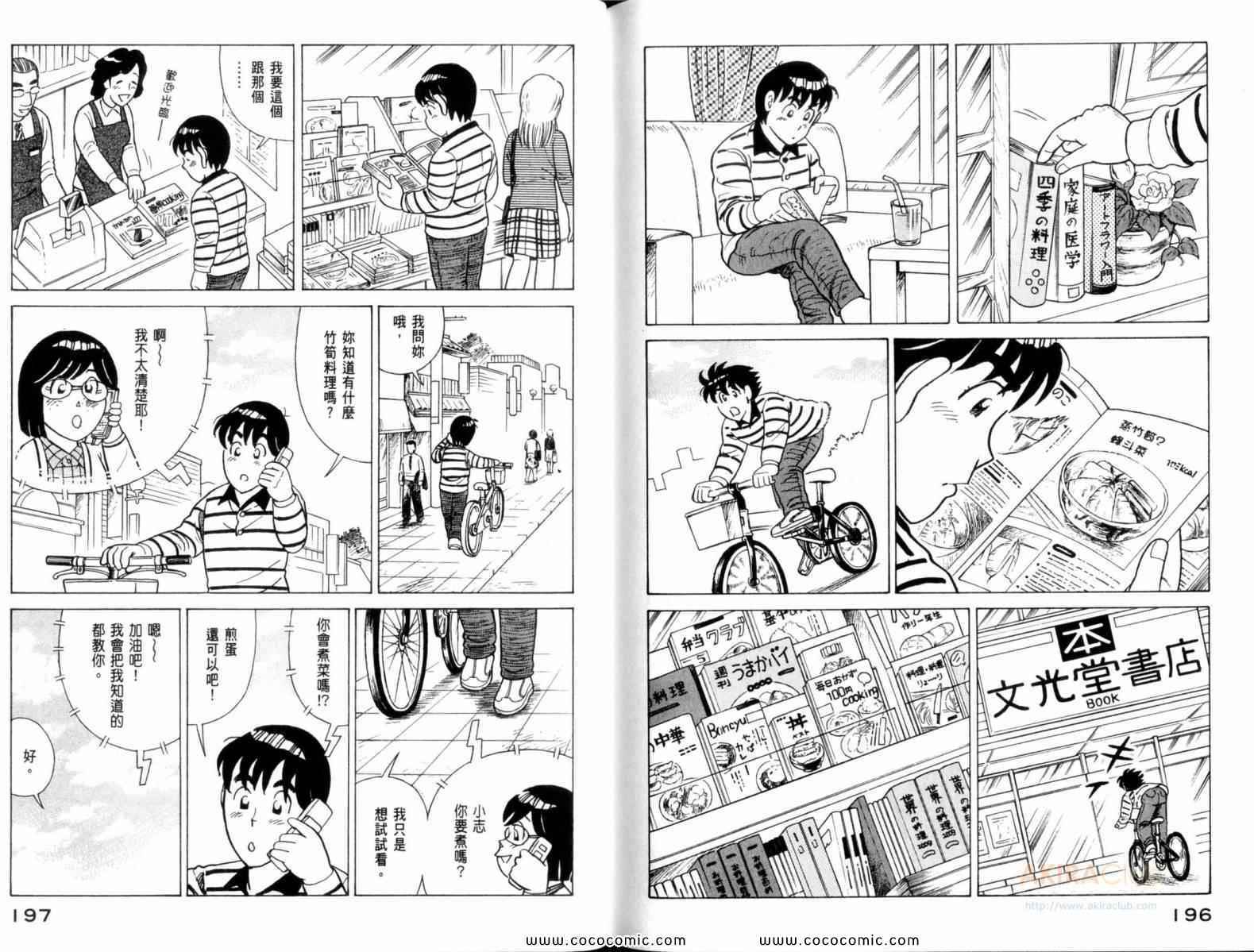 《妙厨老爹》漫画最新章节第109卷免费下拉式在线观看章节第【100】张图片