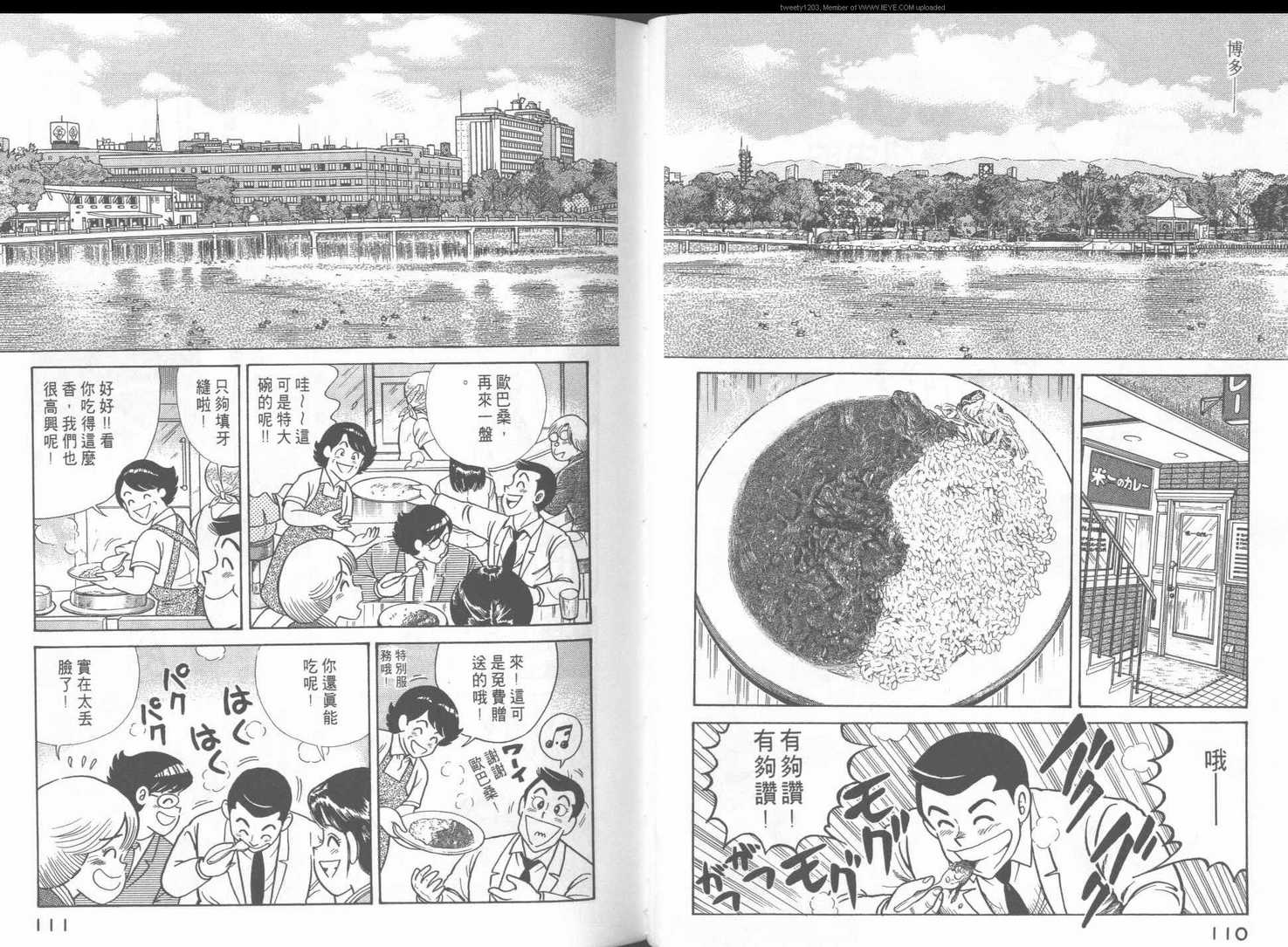 《妙厨老爹》漫画最新章节第49卷免费下拉式在线观看章节第【58】张图片