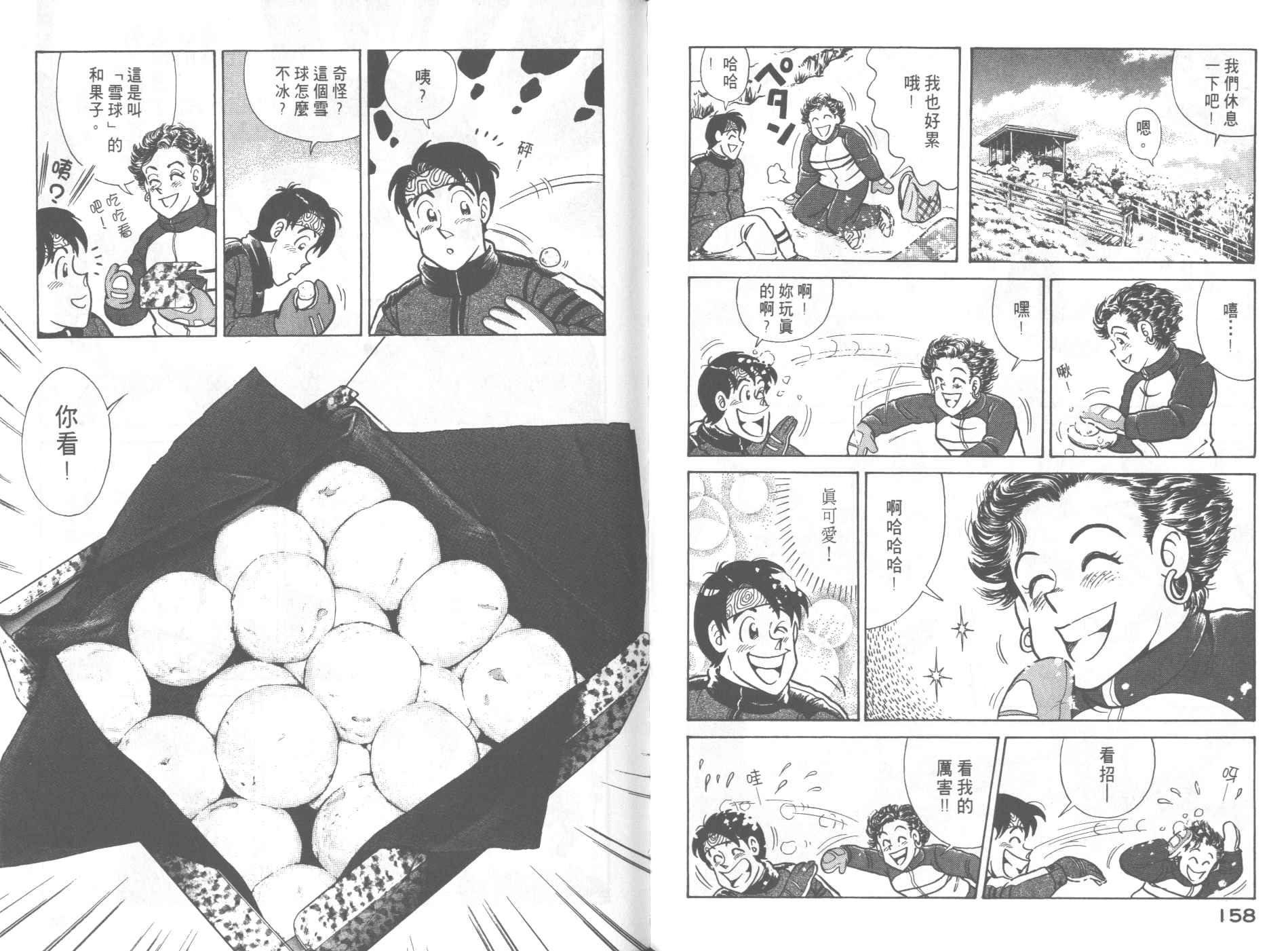 《妙厨老爹》漫画最新章节第62卷免费下拉式在线观看章节第【81】张图片