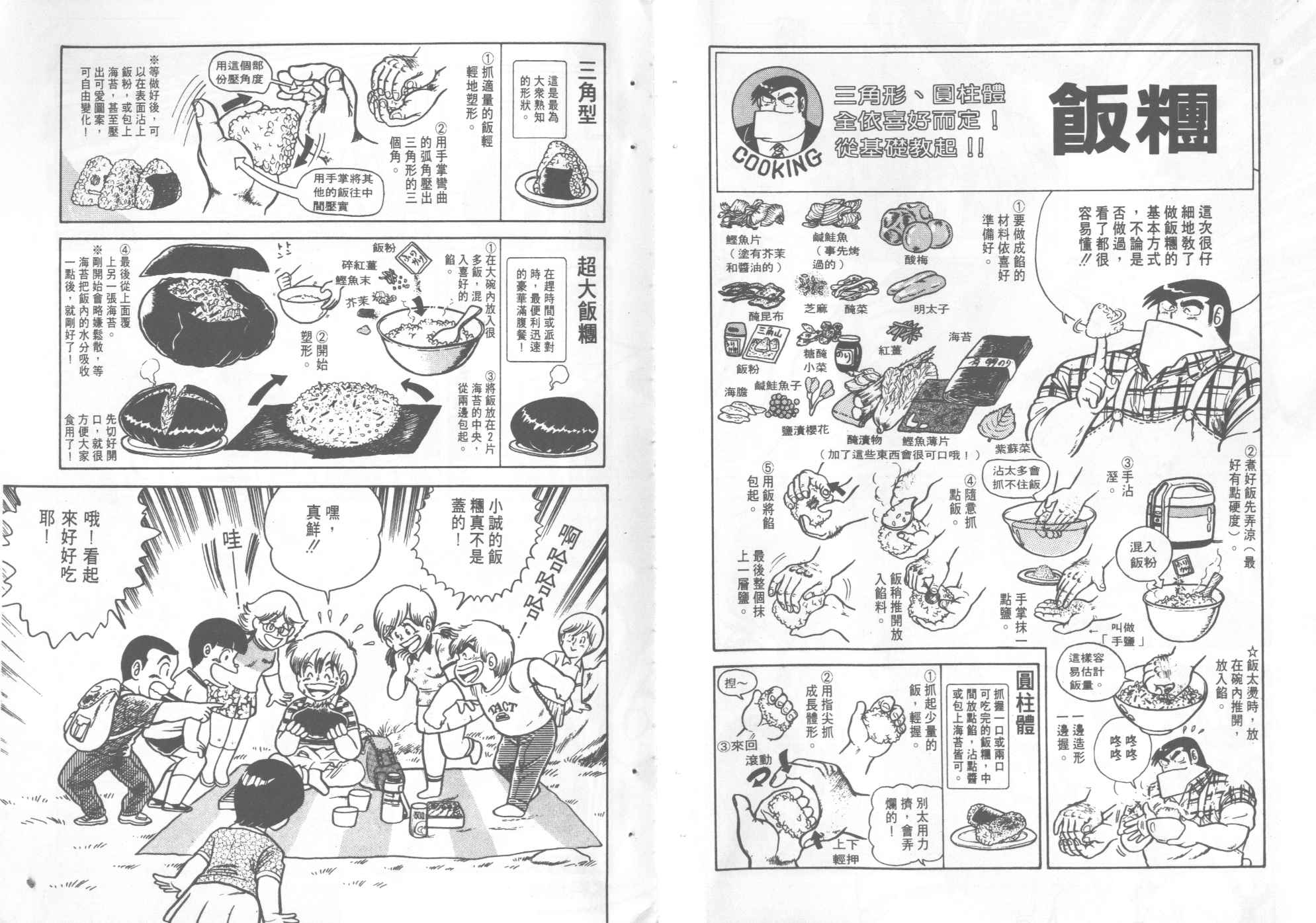 《妙厨老爹》漫画最新章节第4卷免费下拉式在线观看章节第【12】张图片