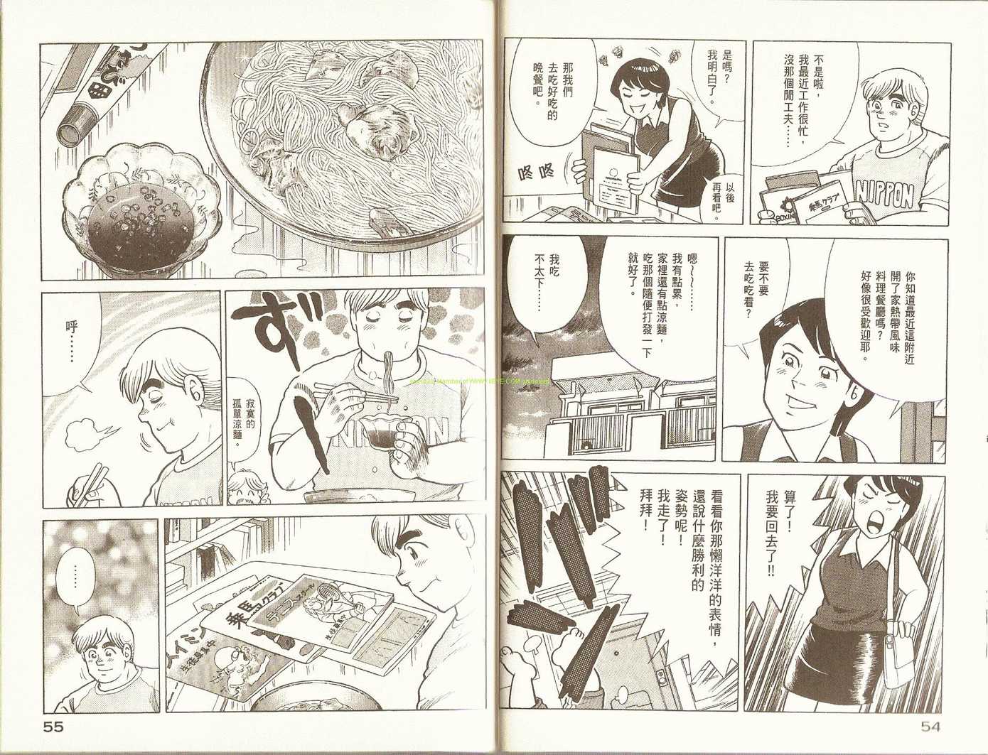 《妙厨老爹》漫画最新章节第89卷免费下拉式在线观看章节第【30】张图片