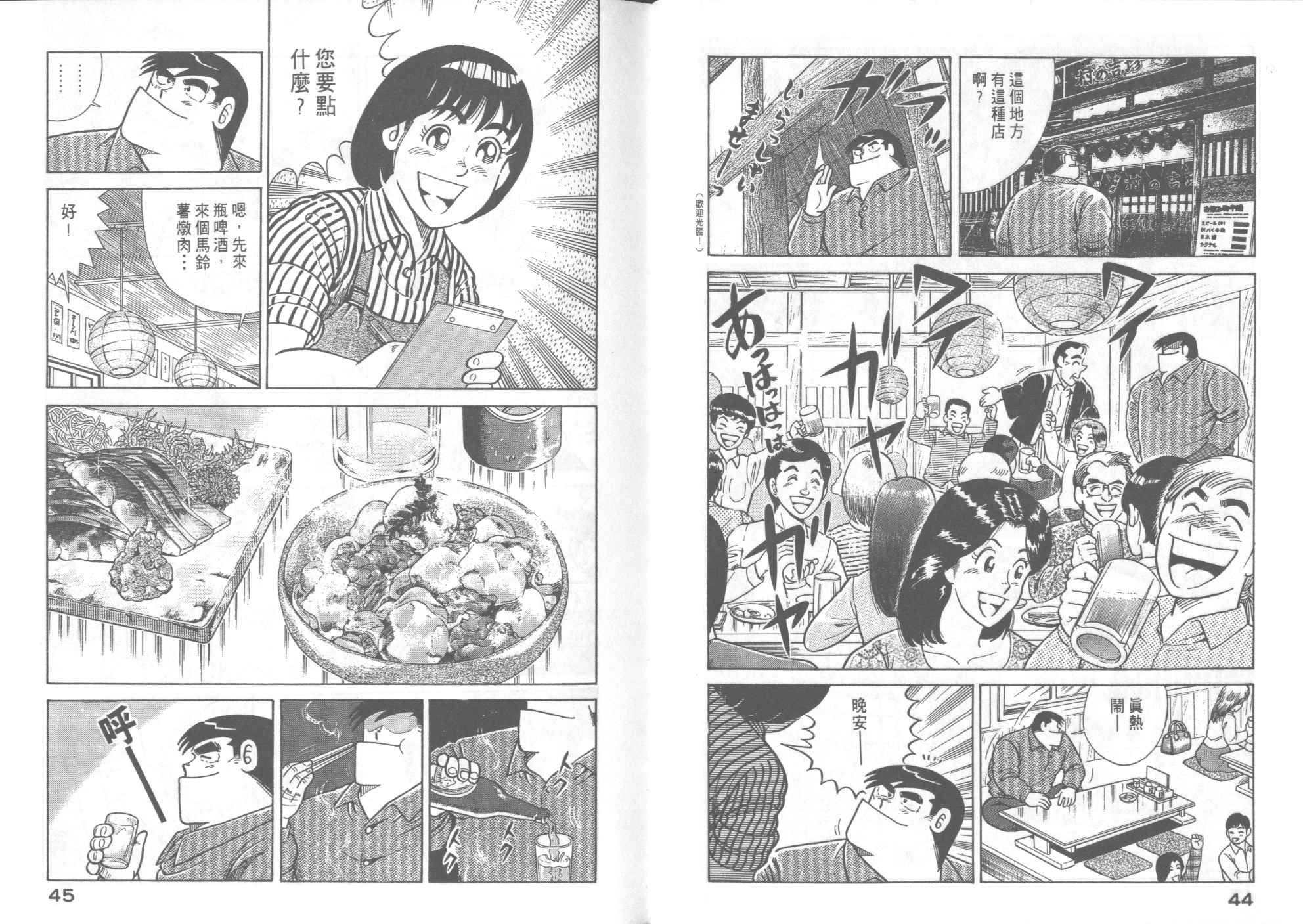 《妙厨老爹》漫画最新章节第56卷免费下拉式在线观看章节第【24】张图片