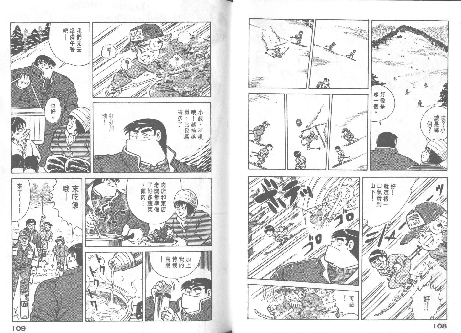 《妙厨老爹》漫画最新章节第30卷免费下拉式在线观看章节第【56】张图片