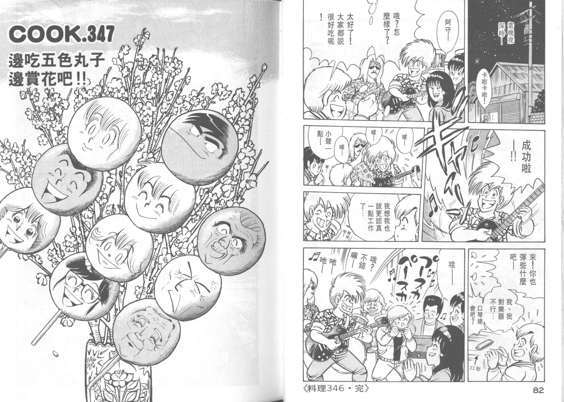 《妙厨老爹》漫画最新章节第35卷免费下拉式在线观看章节第【43】张图片