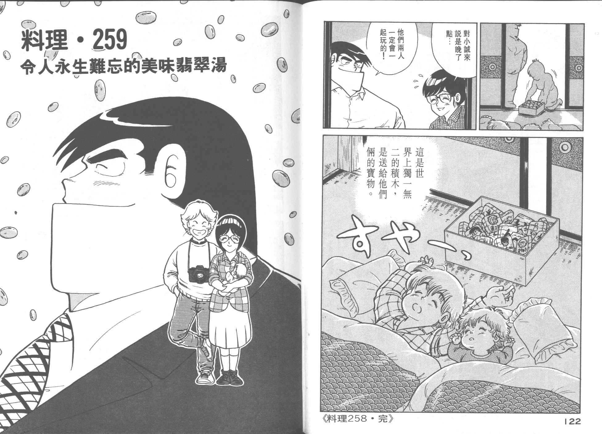 《妙厨老爹》漫画最新章节第26卷免费下拉式在线观看章节第【63】张图片