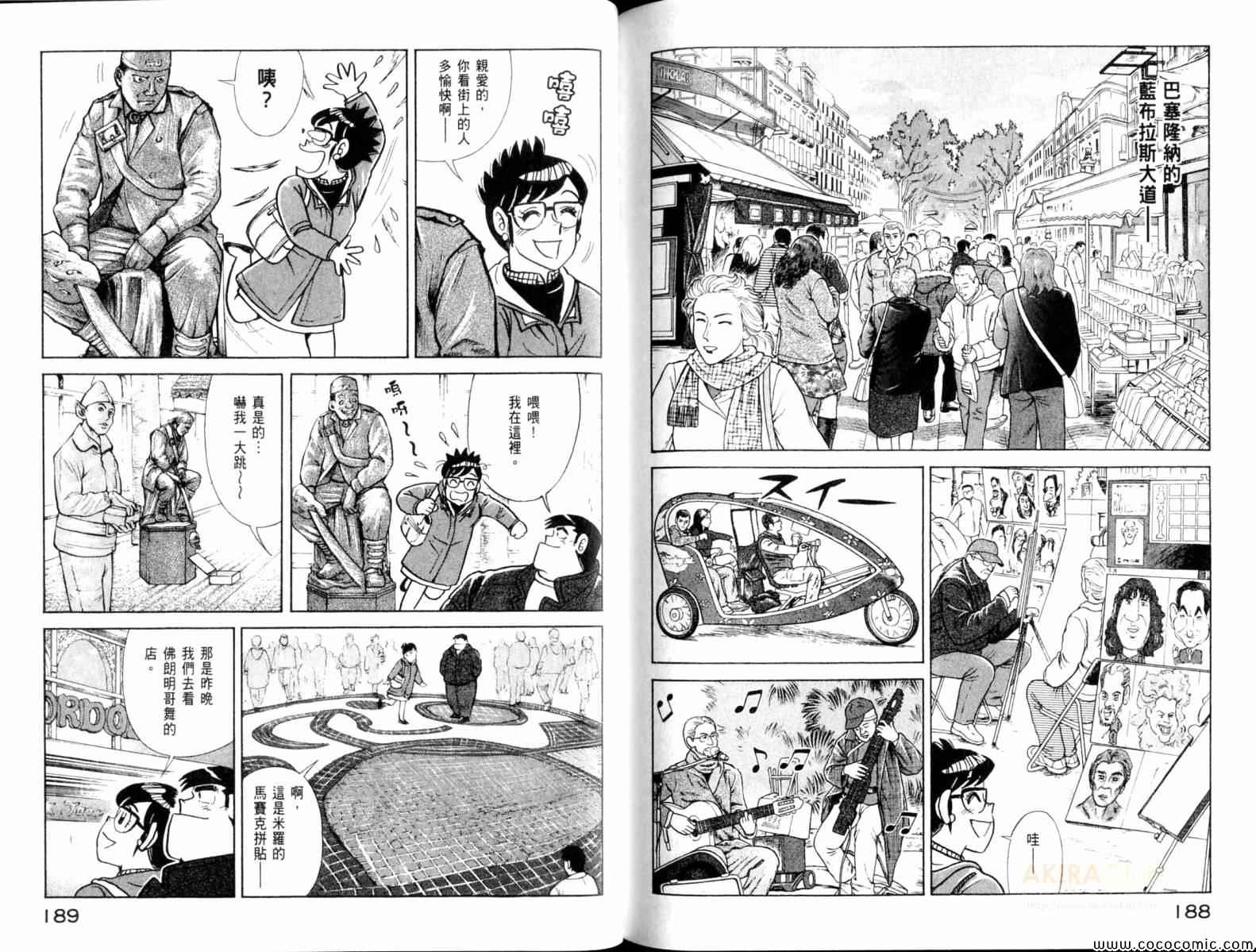 《妙厨老爹》漫画最新章节第104卷免费下拉式在线观看章节第【96】张图片