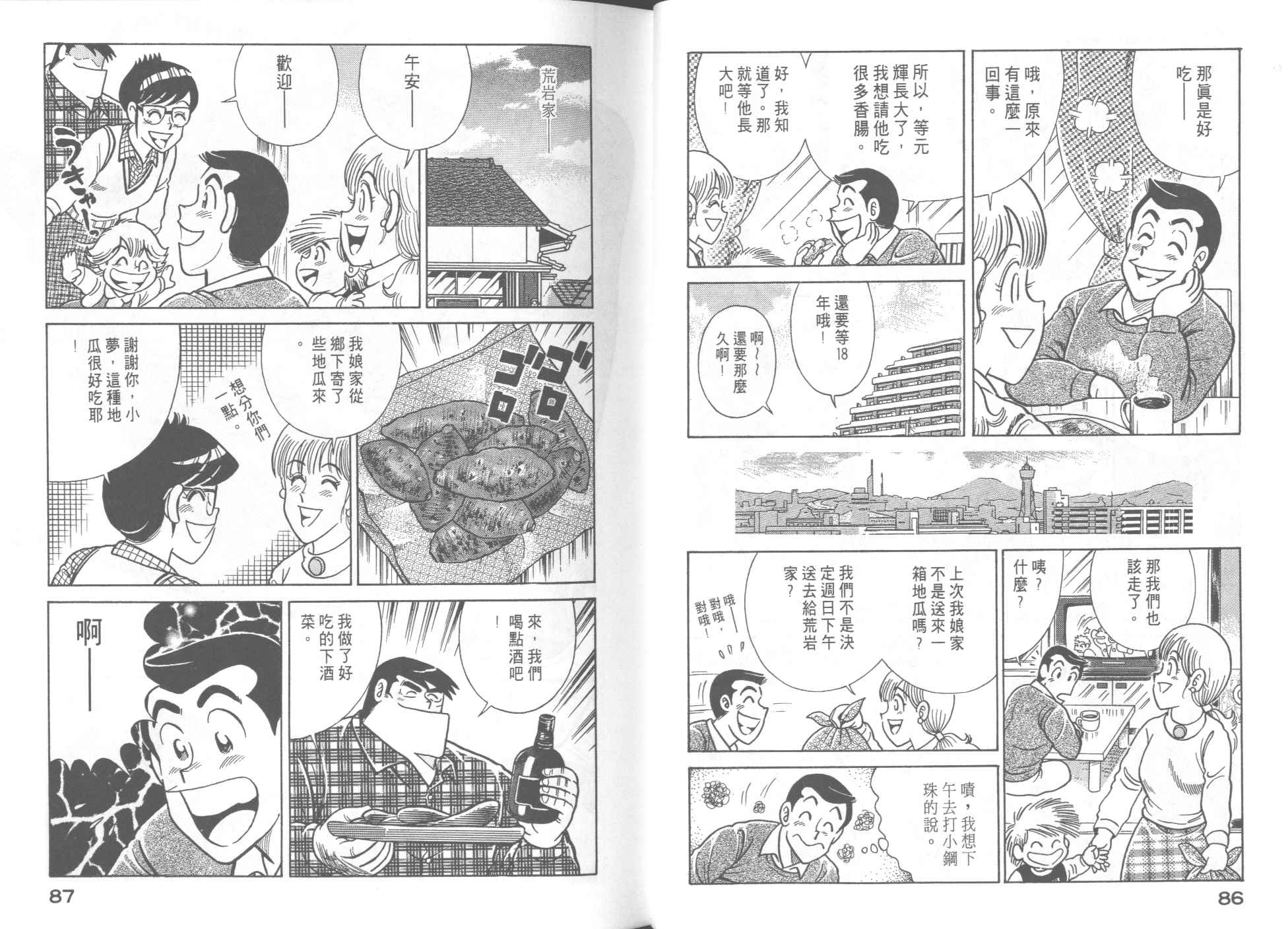 《妙厨老爹》漫画最新章节第56卷免费下拉式在线观看章节第【45】张图片