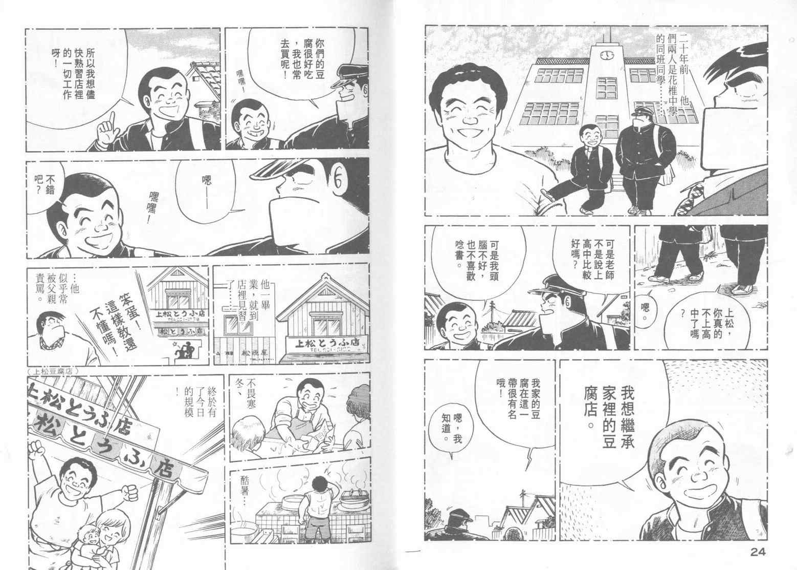 《妙厨老爹》漫画最新章节第15卷免费下拉式在线观看章节第【14】张图片