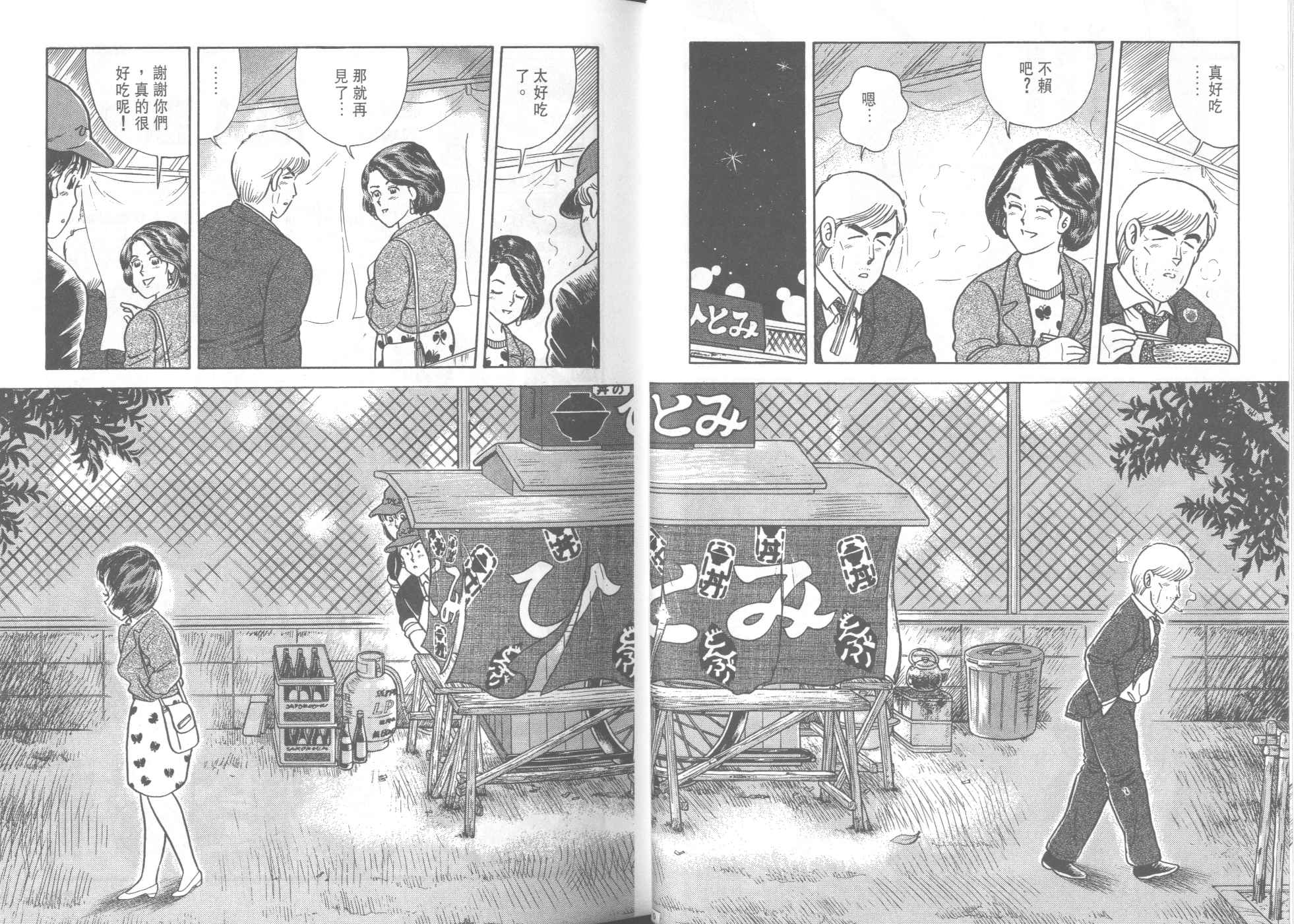 《妙厨老爹》漫画最新章节第40卷免费下拉式在线观看章节第【37】张图片