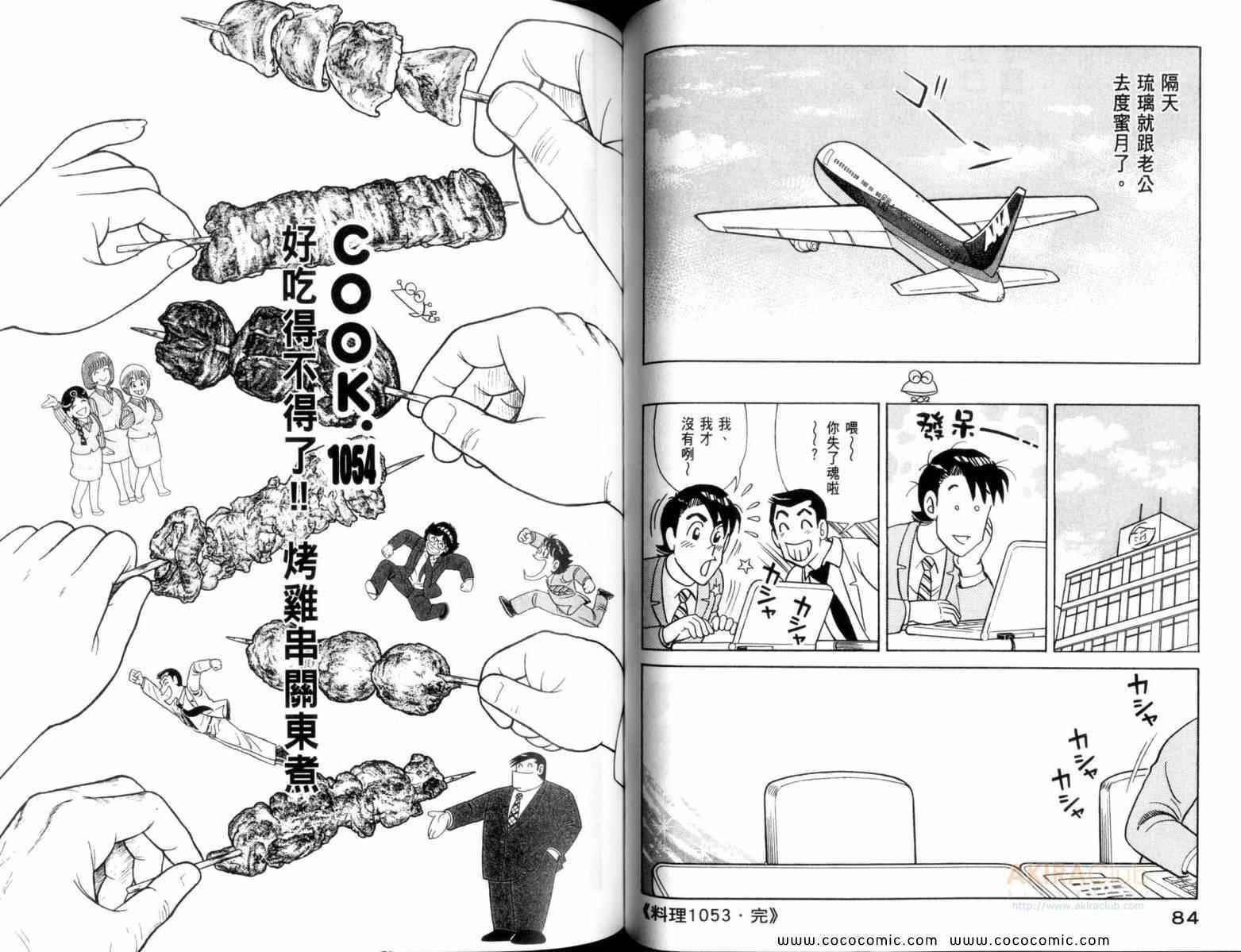 《妙厨老爹》漫画最新章节第109卷免费下拉式在线观看章节第【44】张图片