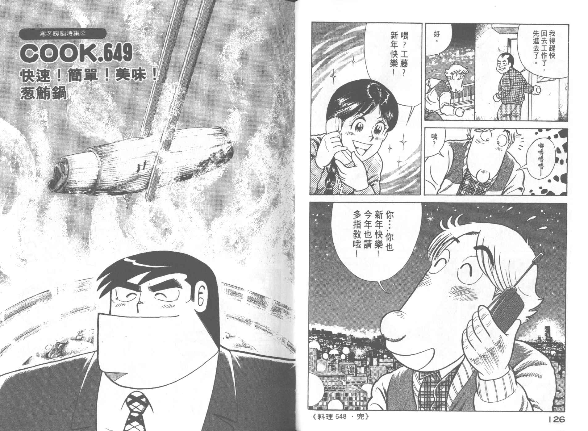 《妙厨老爹》漫画最新章节第66卷免费下拉式在线观看章节第【64】张图片