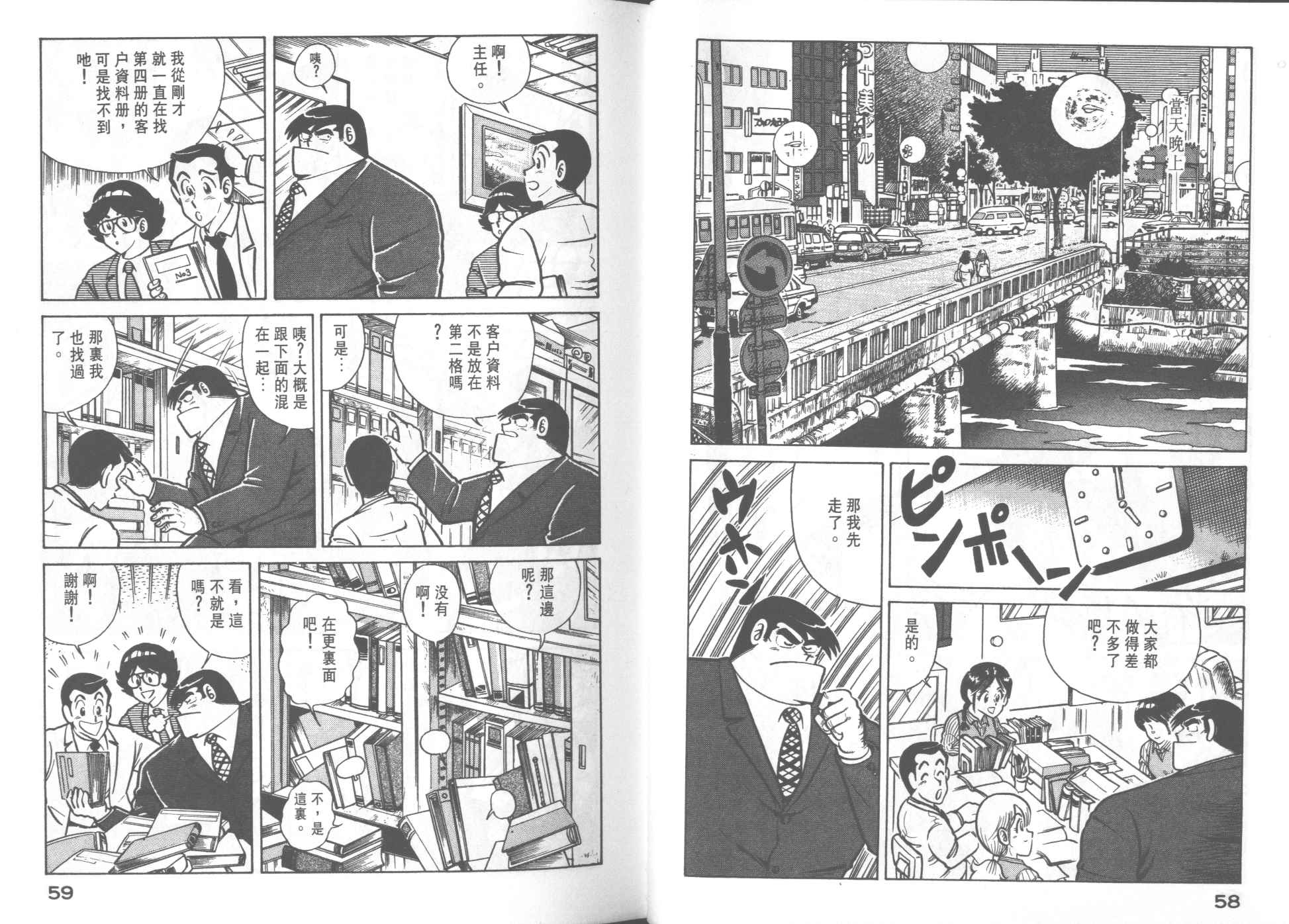 《妙厨老爹》漫画最新章节第25卷免费下拉式在线观看章节第【31】张图片