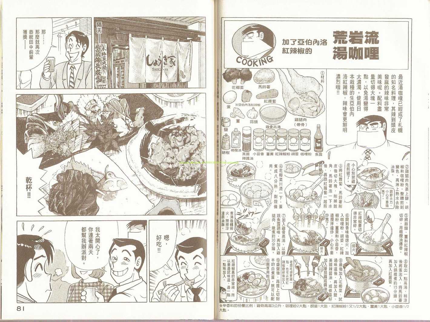 《妙厨老爹》漫画最新章节第95卷免费下拉式在线观看章节第【44】张图片