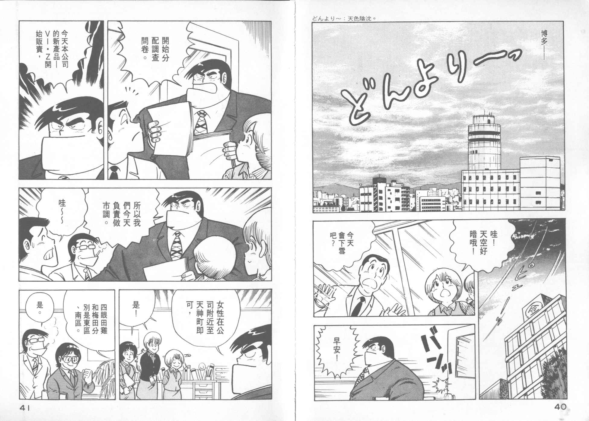 《妙厨老爹》漫画最新章节第12卷免费下拉式在线观看章节第【22】张图片