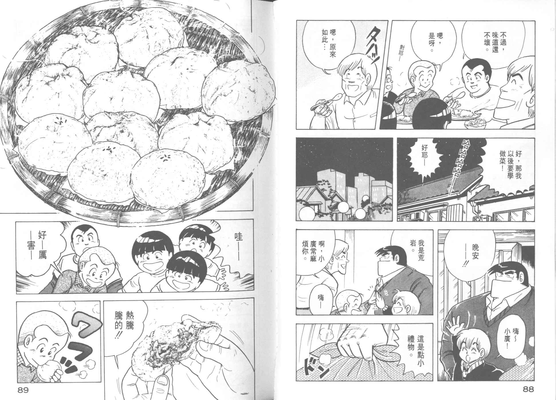 《妙厨老爹》漫画最新章节第12卷免费下拉式在线观看章节第【46】张图片