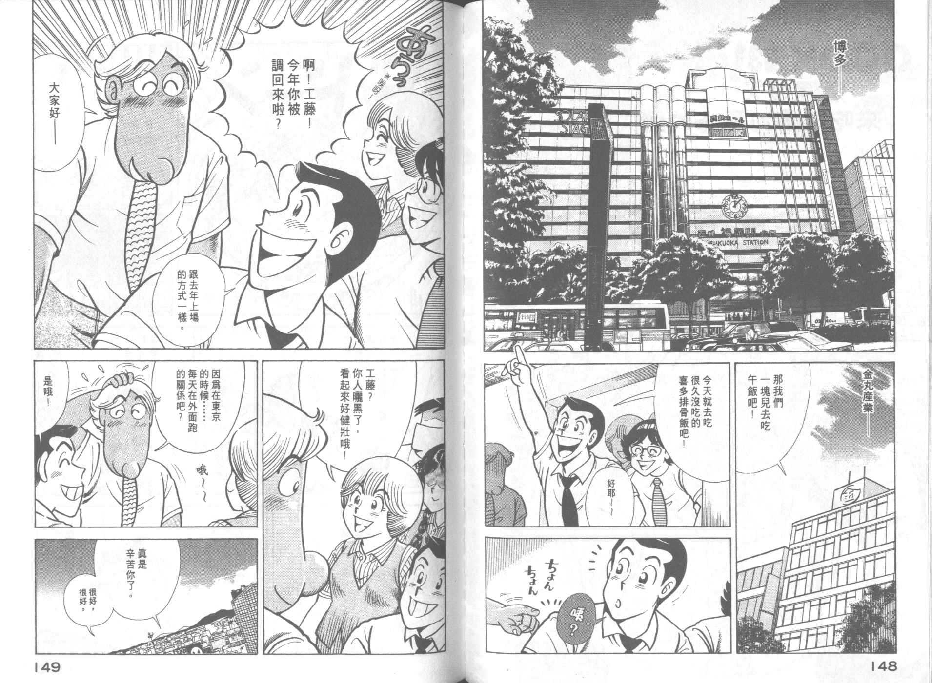 《妙厨老爹》漫画最新章节第64卷免费下拉式在线观看章节第【76】张图片