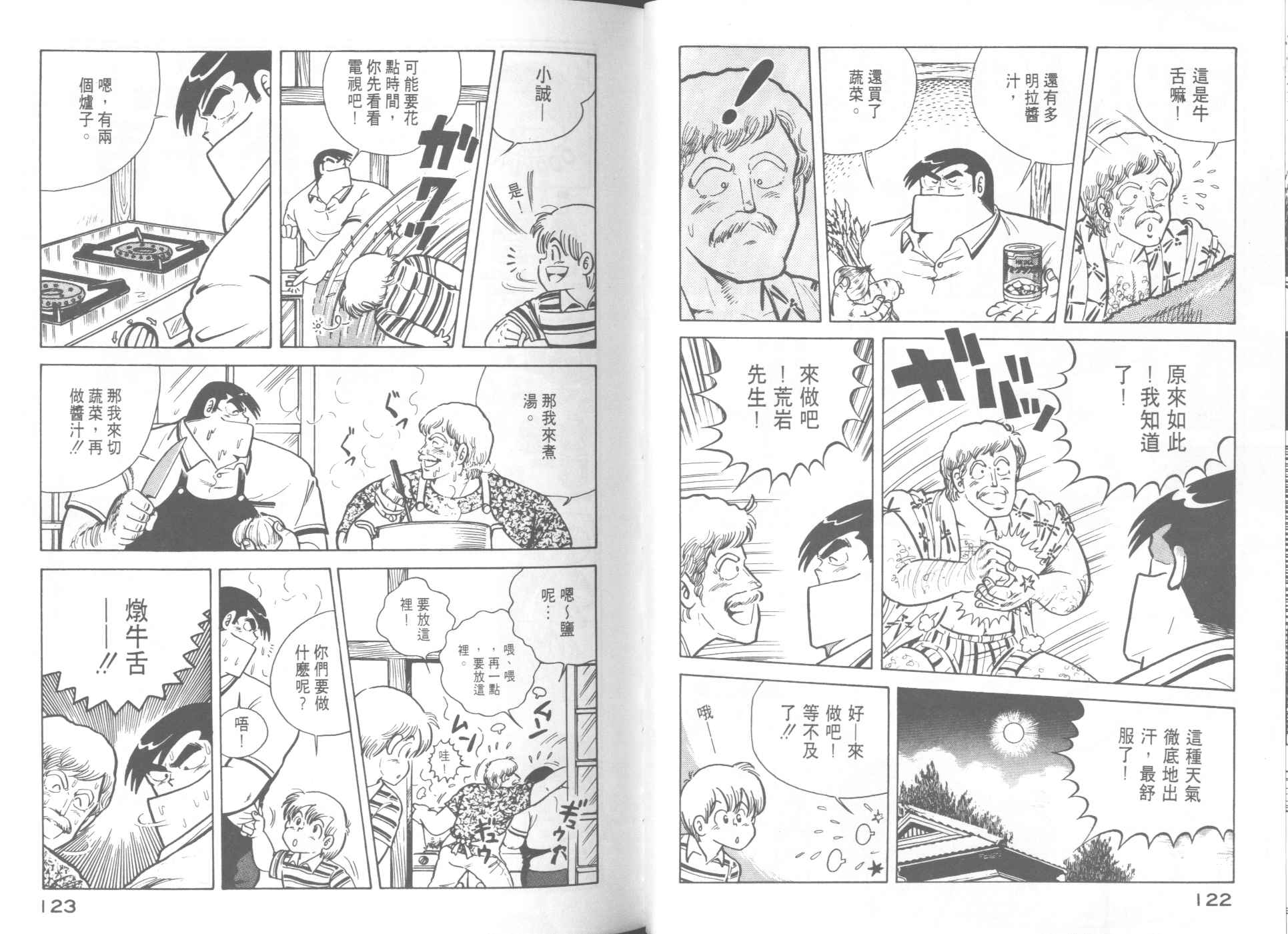 《妙厨老爹》漫画最新章节第9卷免费下拉式在线观看章节第【63】张图片