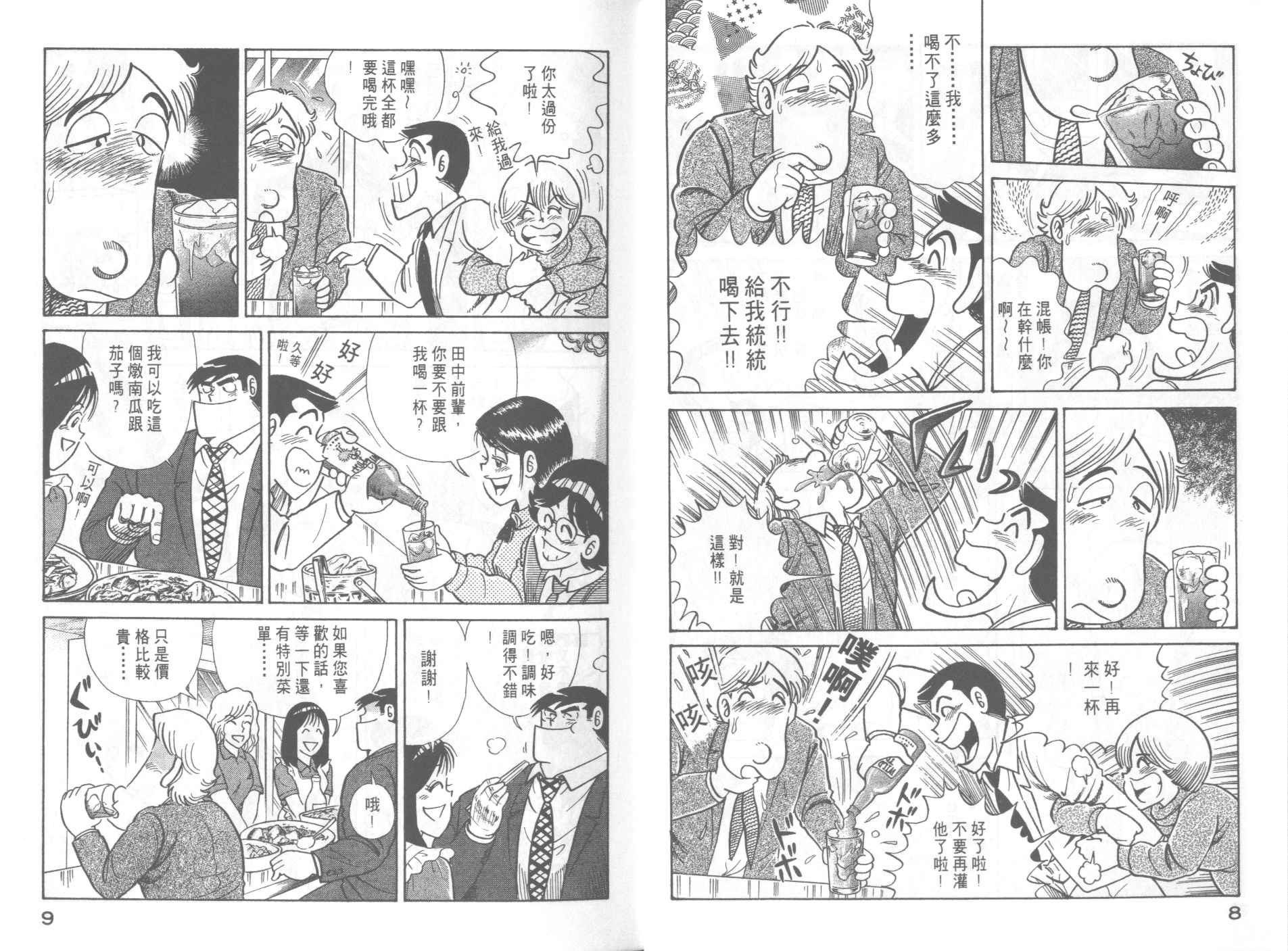 《妙厨老爹》漫画最新章节第47卷免费下拉式在线观看章节第【6】张图片