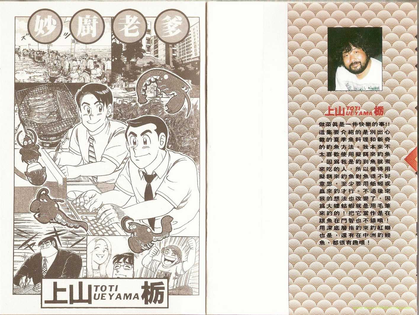 《妙厨老爹》漫画最新章节第93卷免费下拉式在线观看章节第【3】张图片