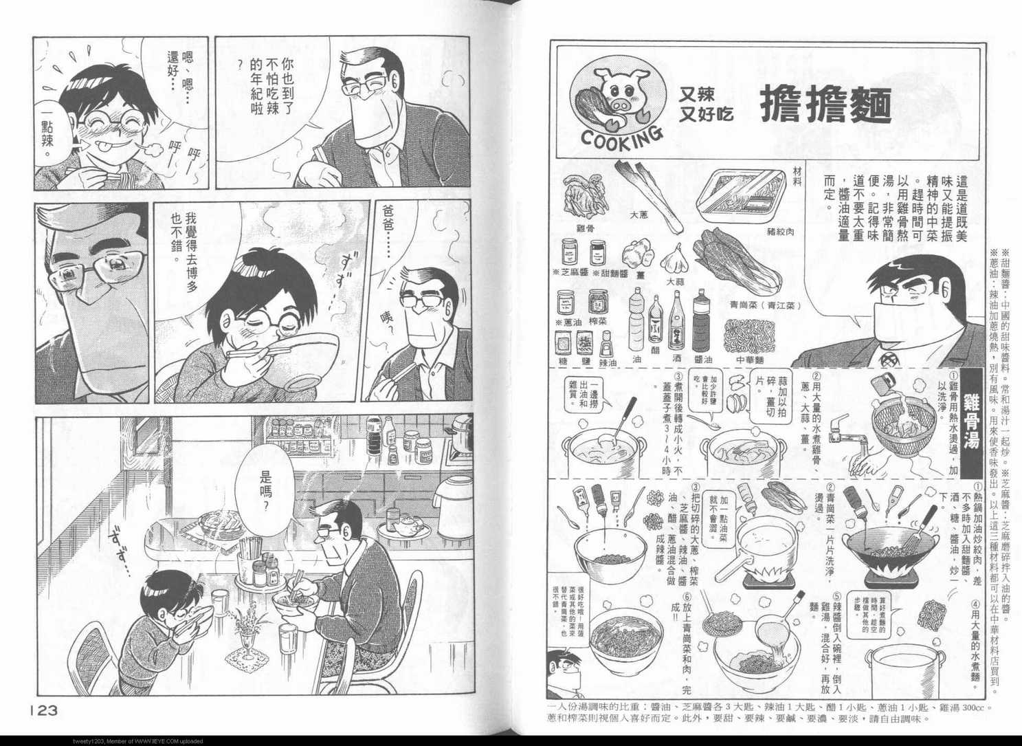 《妙厨老爹》漫画最新章节第48卷免费下拉式在线观看章节第【64】张图片