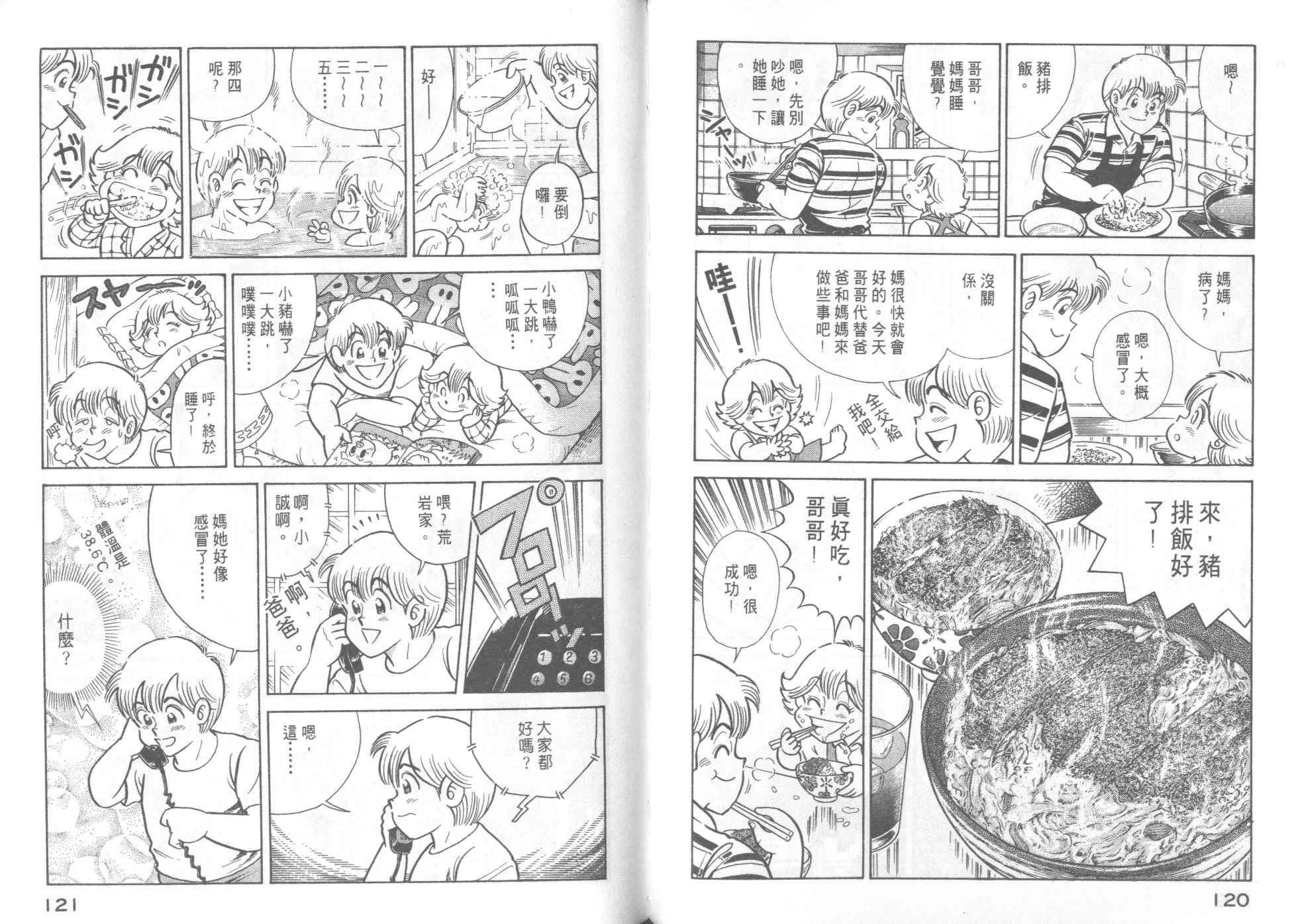 《妙厨老爹》漫画最新章节第46卷免费下拉式在线观看章节第【62】张图片