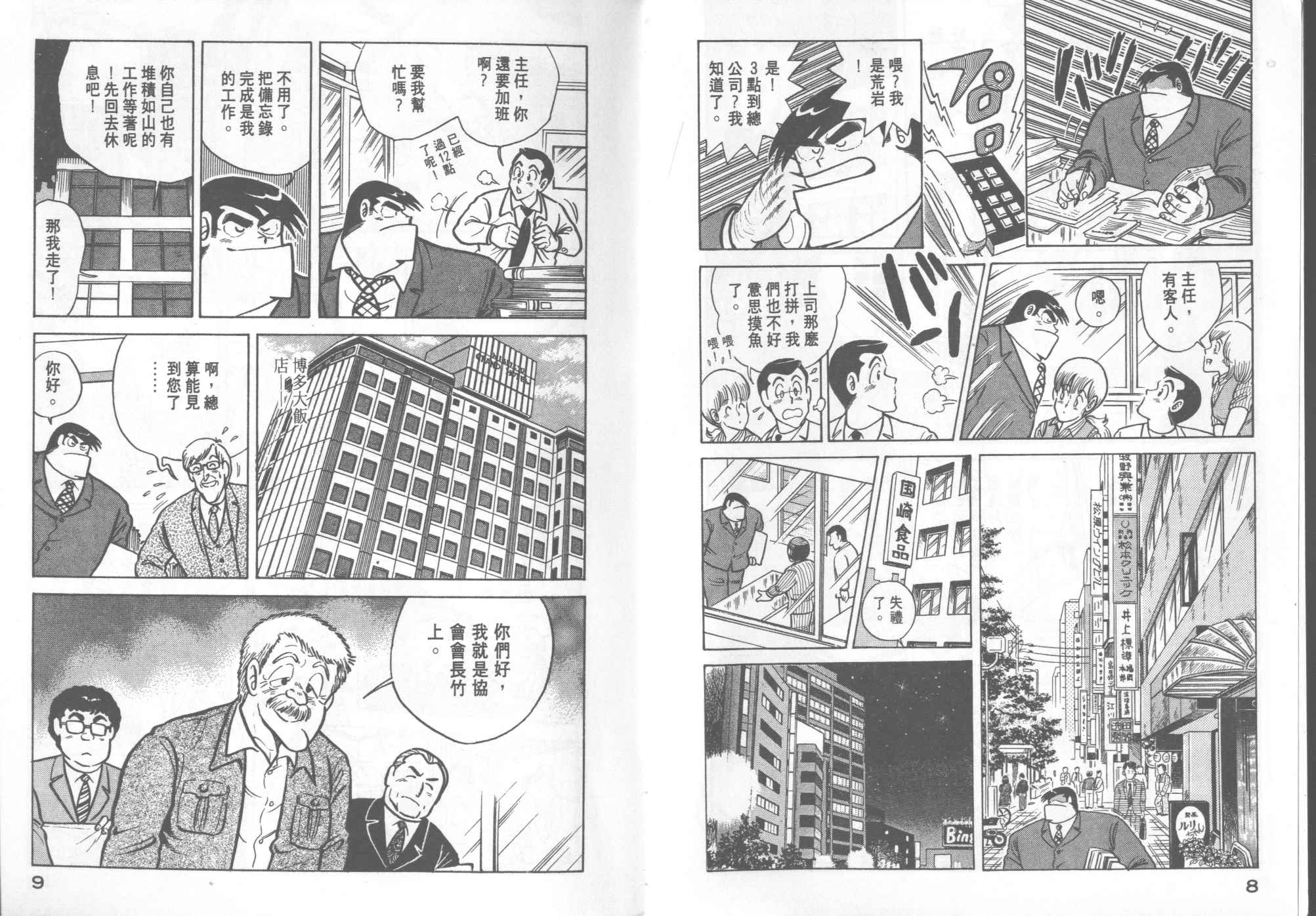 《妙厨老爹》漫画最新章节第16卷免费下拉式在线观看章节第【6】张图片