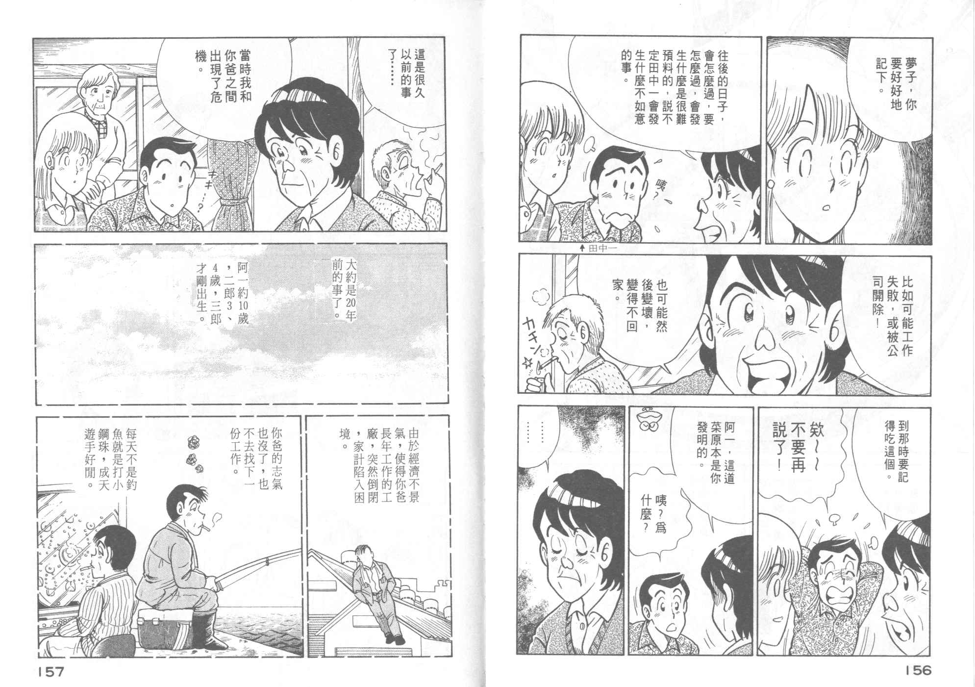 《妙厨老爹》漫画最新章节第46卷免费下拉式在线观看章节第【80】张图片