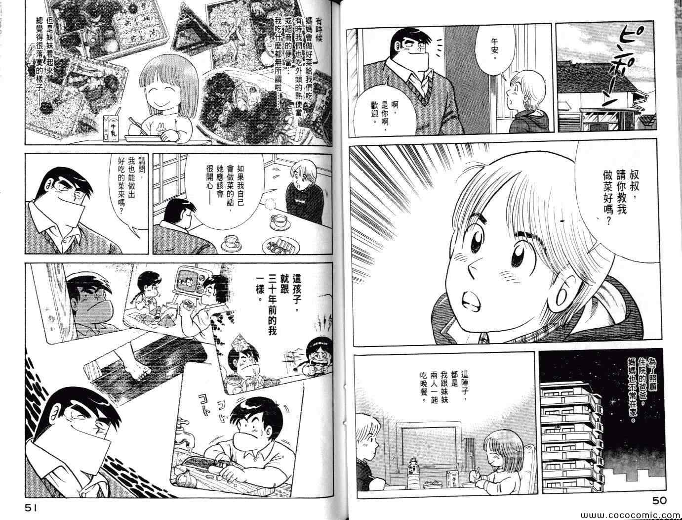 《妙厨老爹》漫画最新章节第100卷免费下拉式在线观看章节第【28】张图片