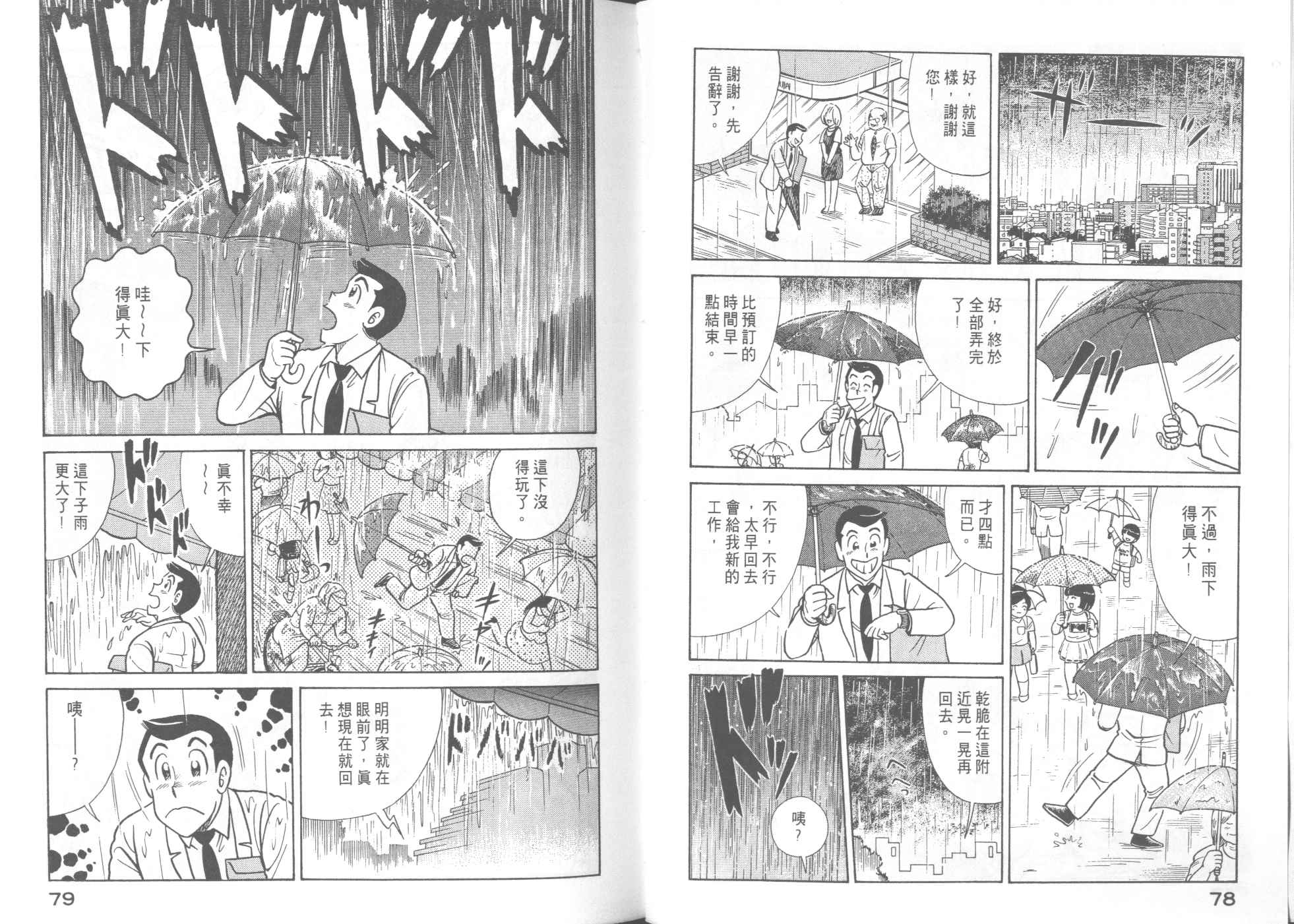 《妙厨老爹》漫画最新章节第50卷免费下拉式在线观看章节第【43】张图片