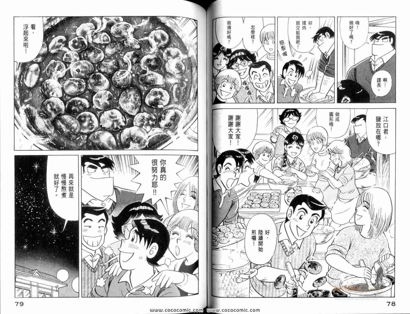 《妙厨老爹》漫画最新章节第109卷免费下拉式在线观看章节第【41】张图片