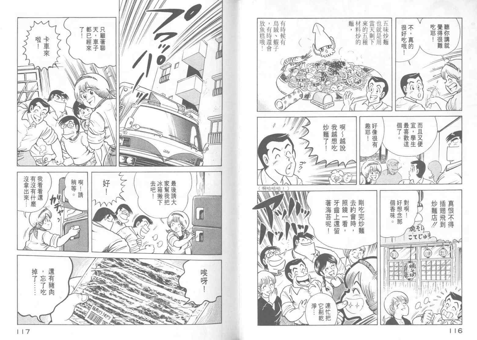 《妙厨老爹》漫画最新章节第15卷免费下拉式在线观看章节第【60】张图片