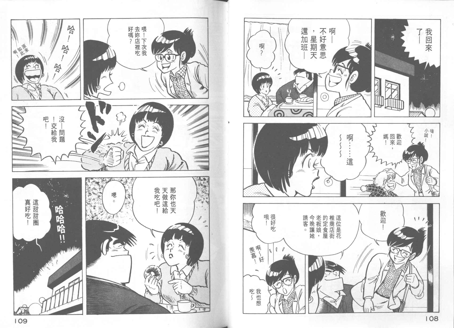 《妙厨老爹》漫画最新章节第12卷免费下拉式在线观看章节第【56】张图片