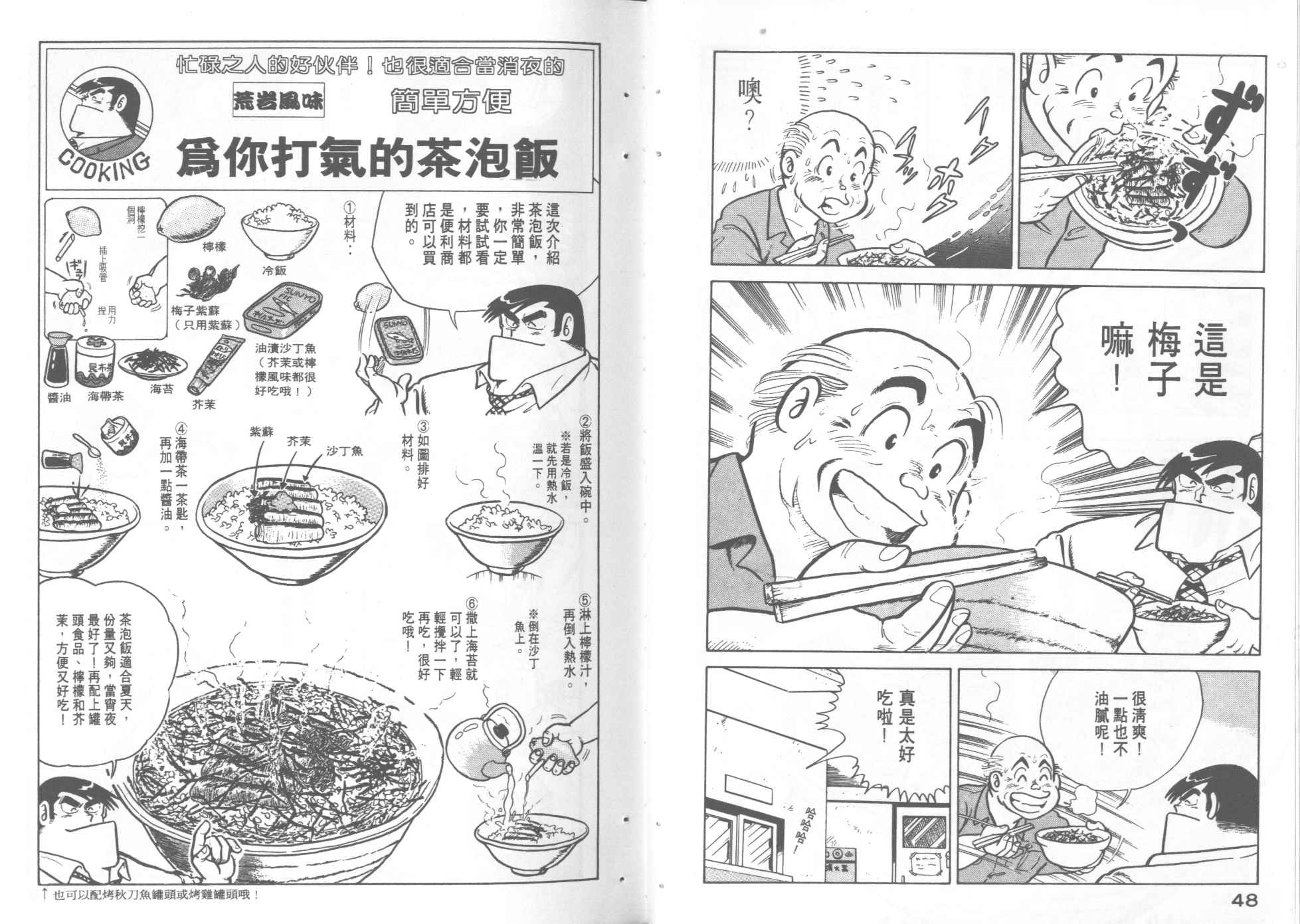 《妙厨老爹》漫画最新章节第5卷免费下拉式在线观看章节第【26】张图片