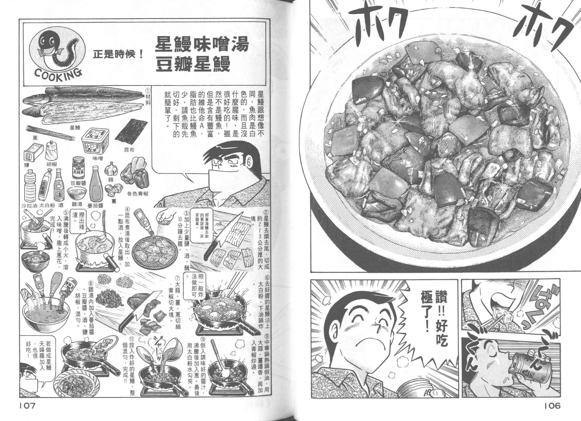 《妙厨老爹》漫画最新章节第50卷免费下拉式在线观看章节第【57】张图片