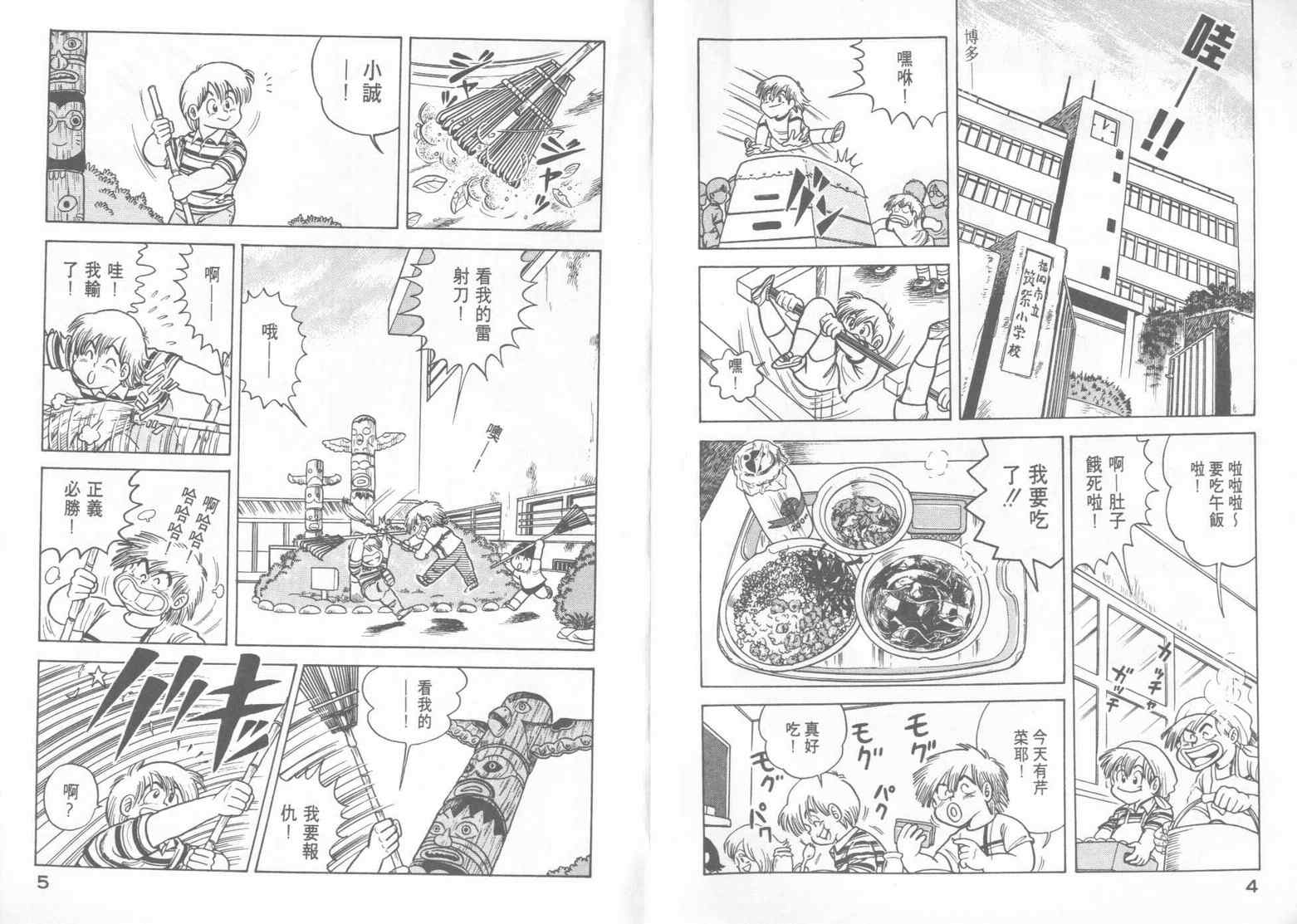 《妙厨老爹》漫画最新章节第15卷免费下拉式在线观看章节第【4】张图片