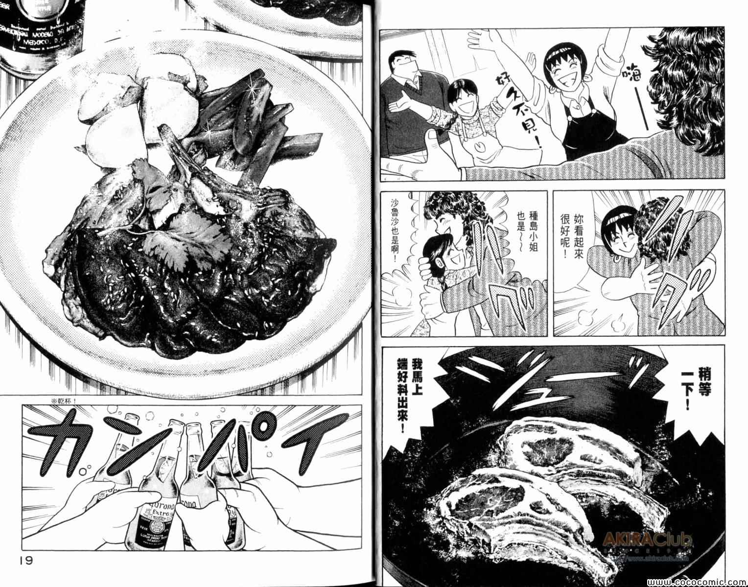 《妙厨老爹》漫画最新章节第104卷免费下拉式在线观看章节第【11】张图片