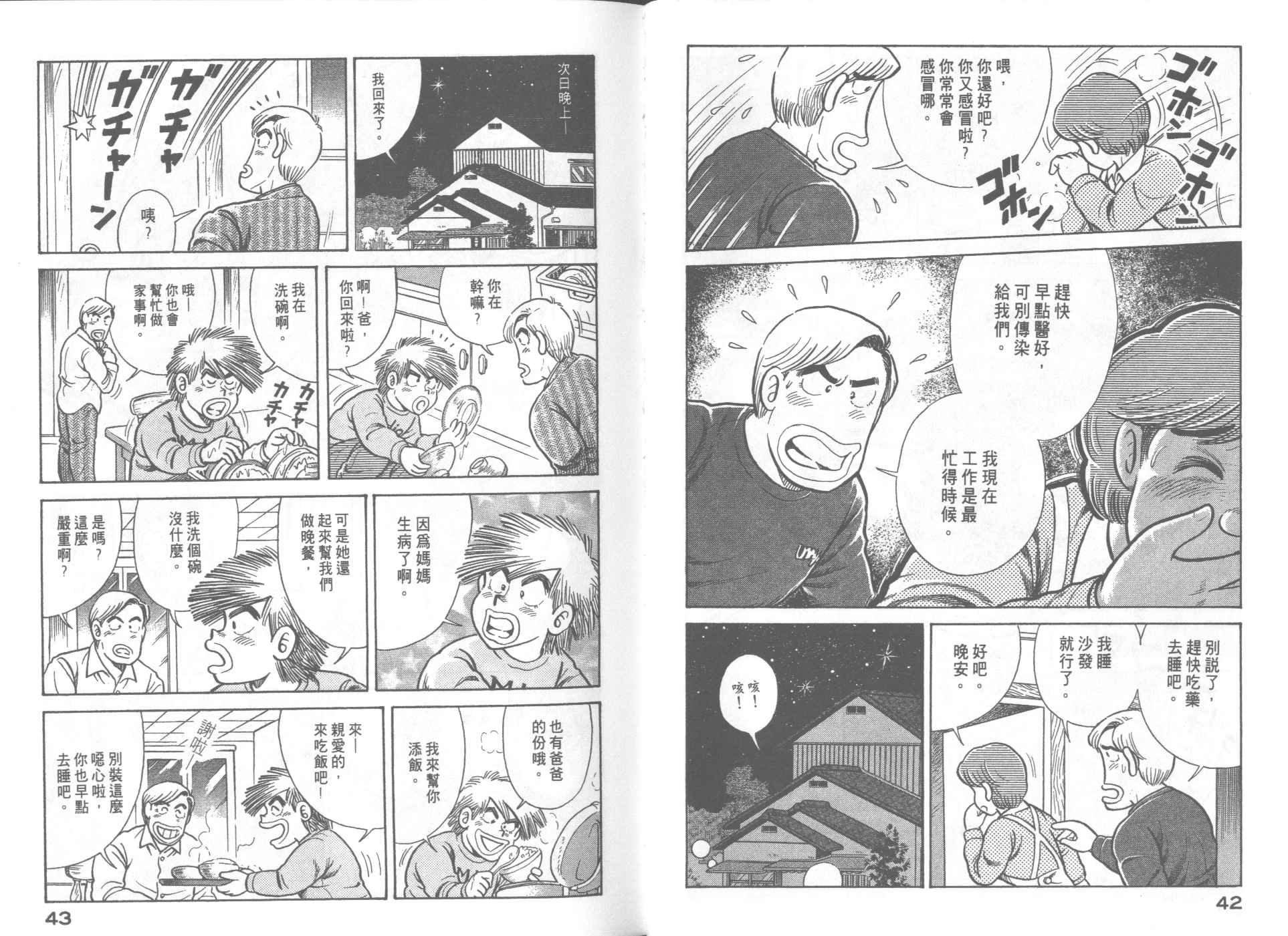 《妙厨老爹》漫画最新章节第66卷免费下拉式在线观看章节第【23】张图片