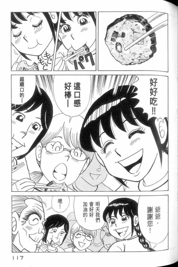 《妙厨老爹》漫画最新章节第114卷免费下拉式在线观看章节第【118】张图片