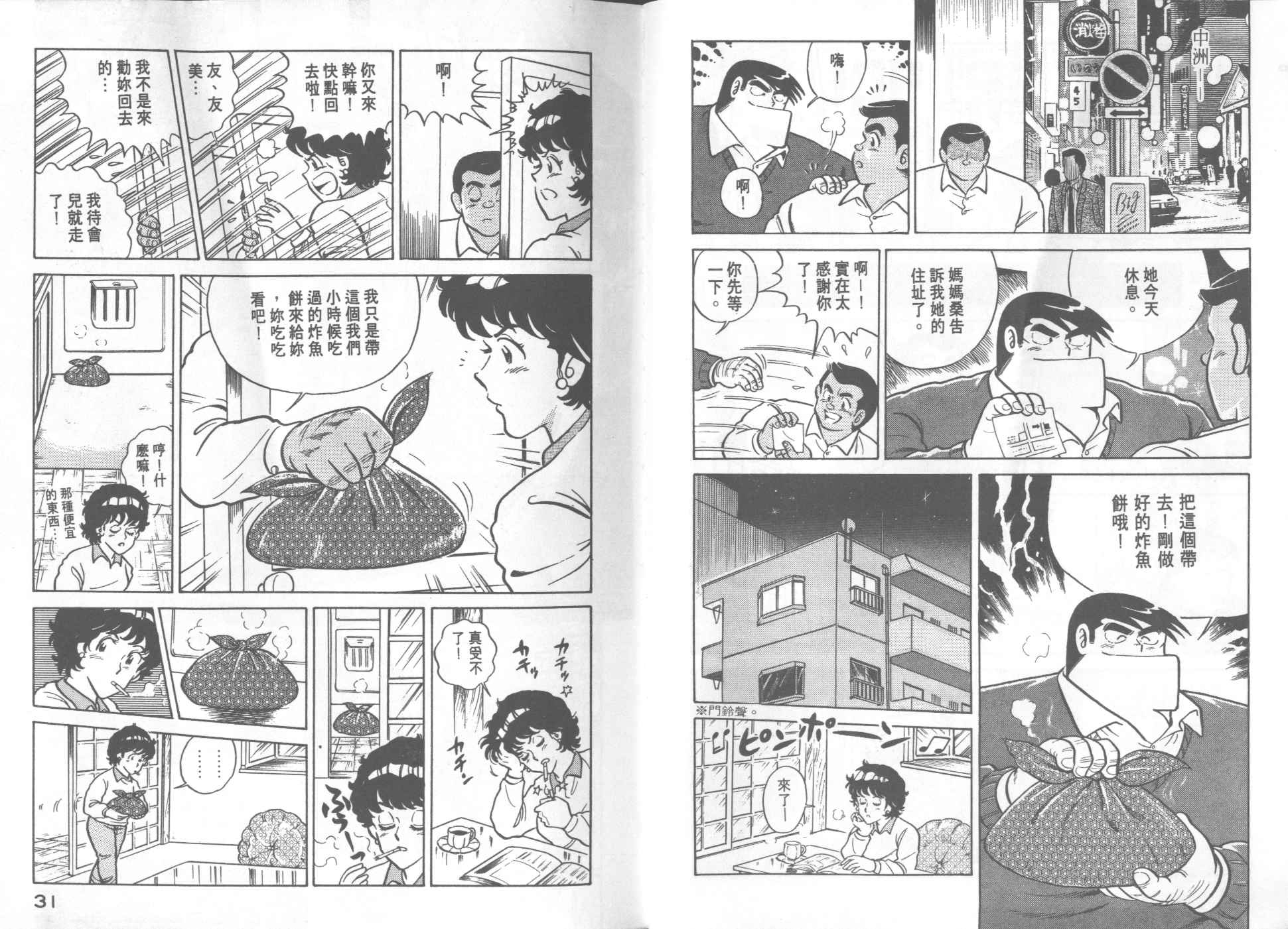 《妙厨老爹》漫画最新章节第20卷免费下拉式在线观看章节第【17】张图片