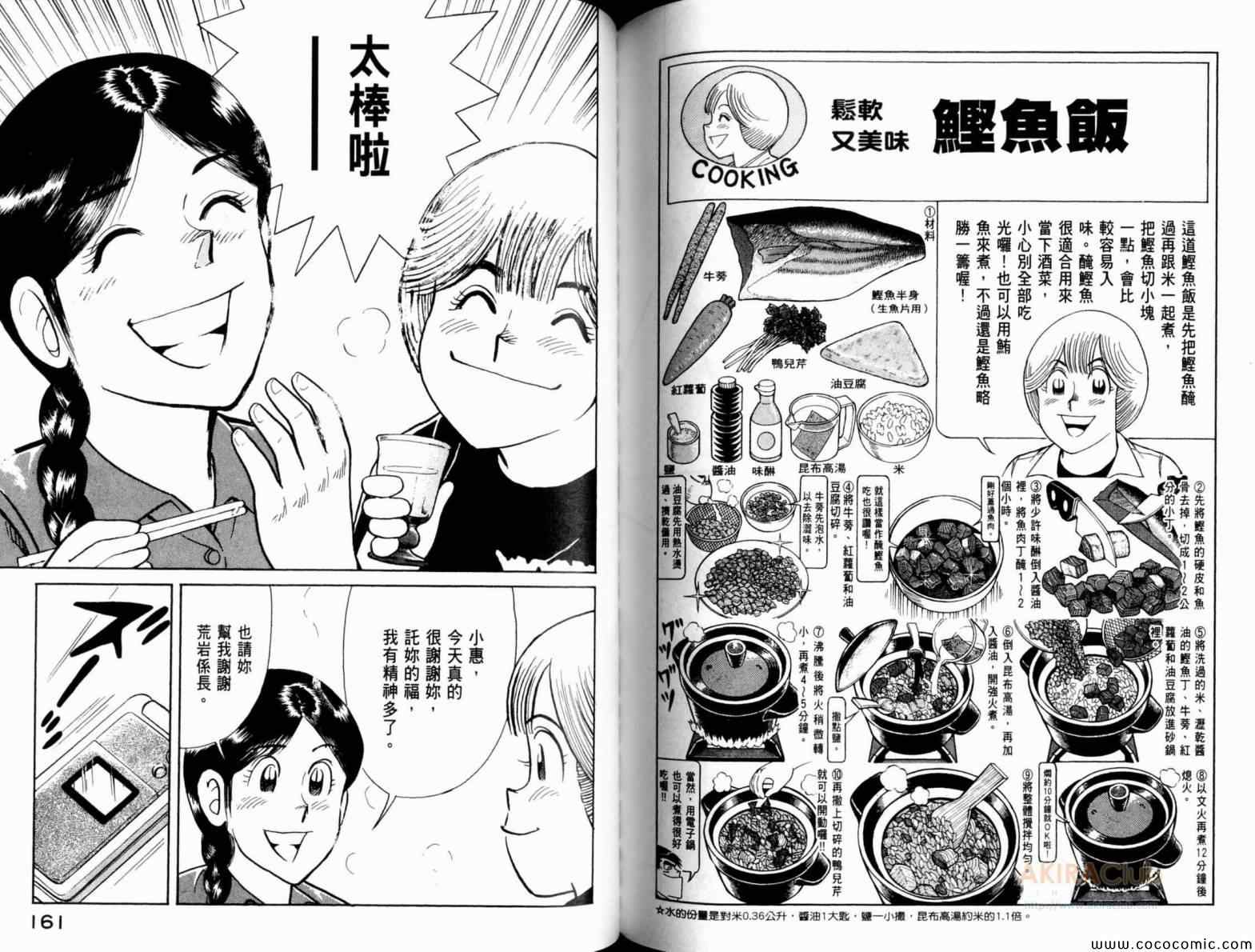 《妙厨老爹》漫画最新章节第105卷免费下拉式在线观看章节第【82】张图片